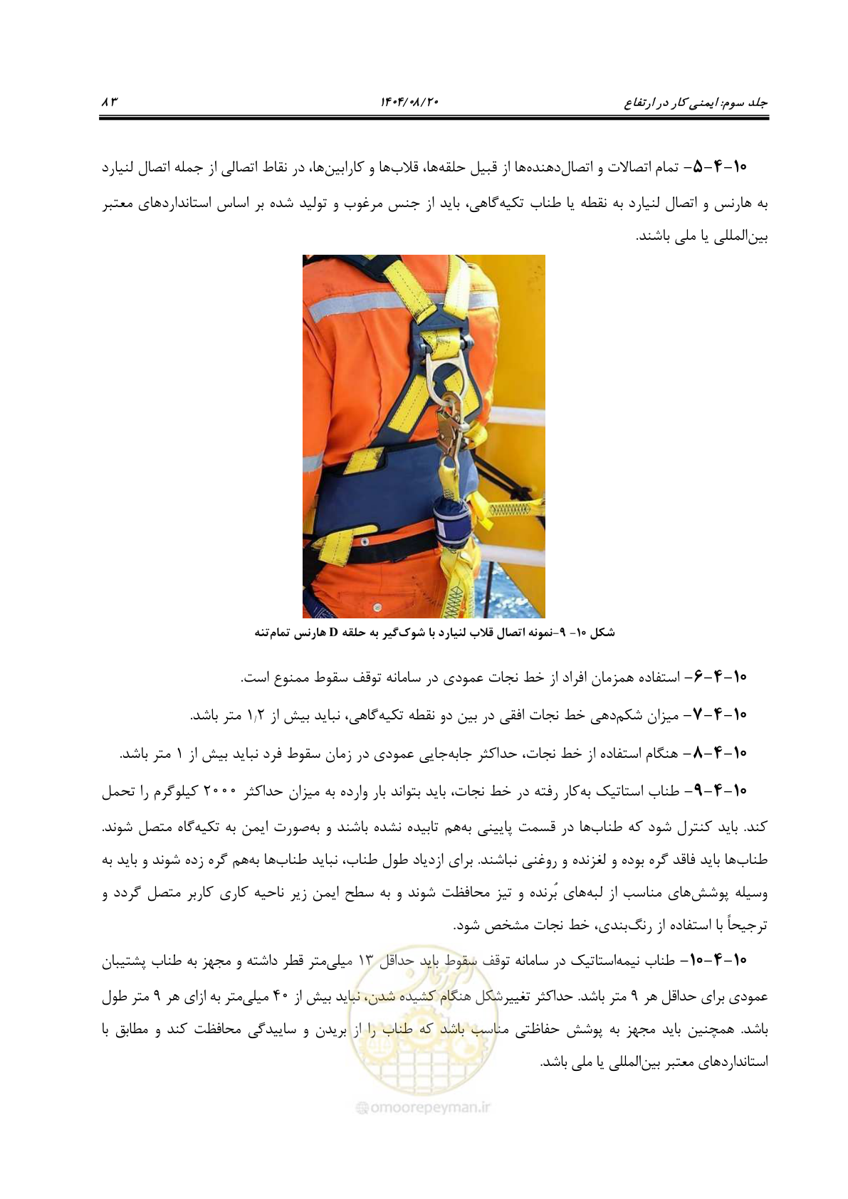 صفحه 101 از 120