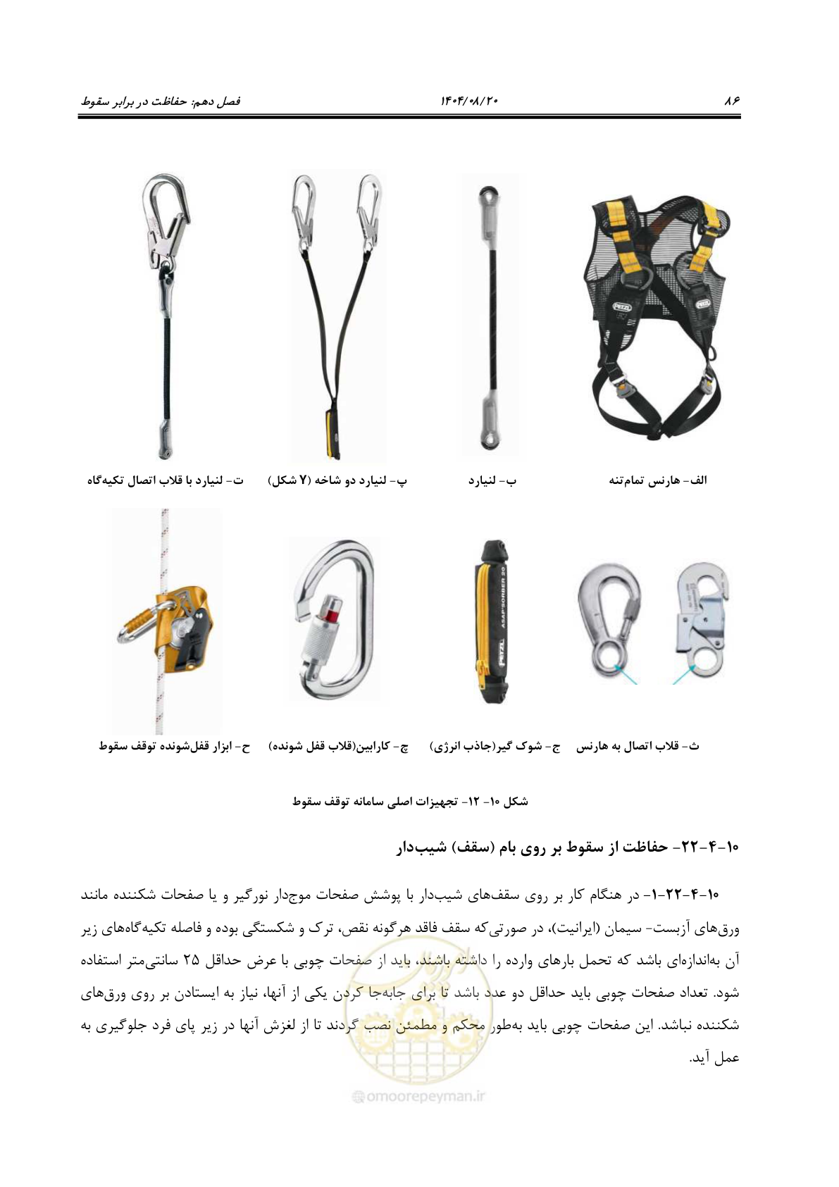 صفحه 104 از 120