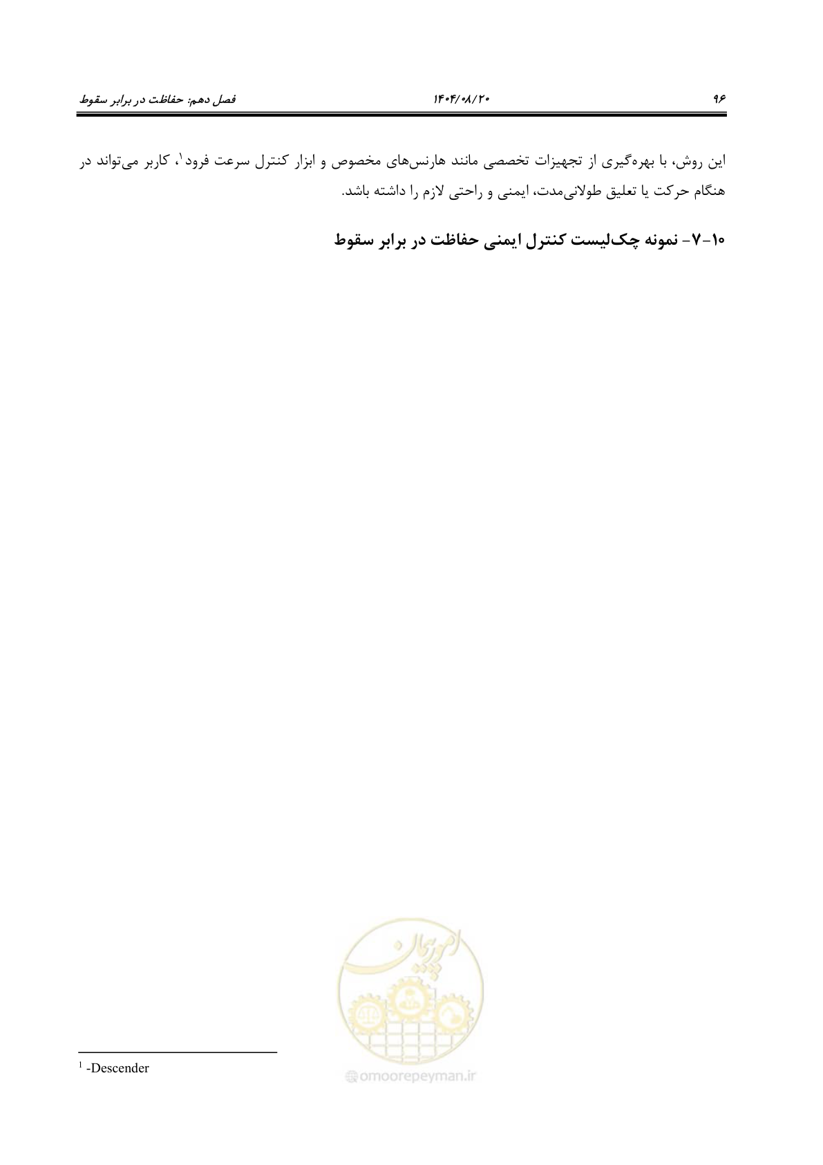 صفحه 114 از 120