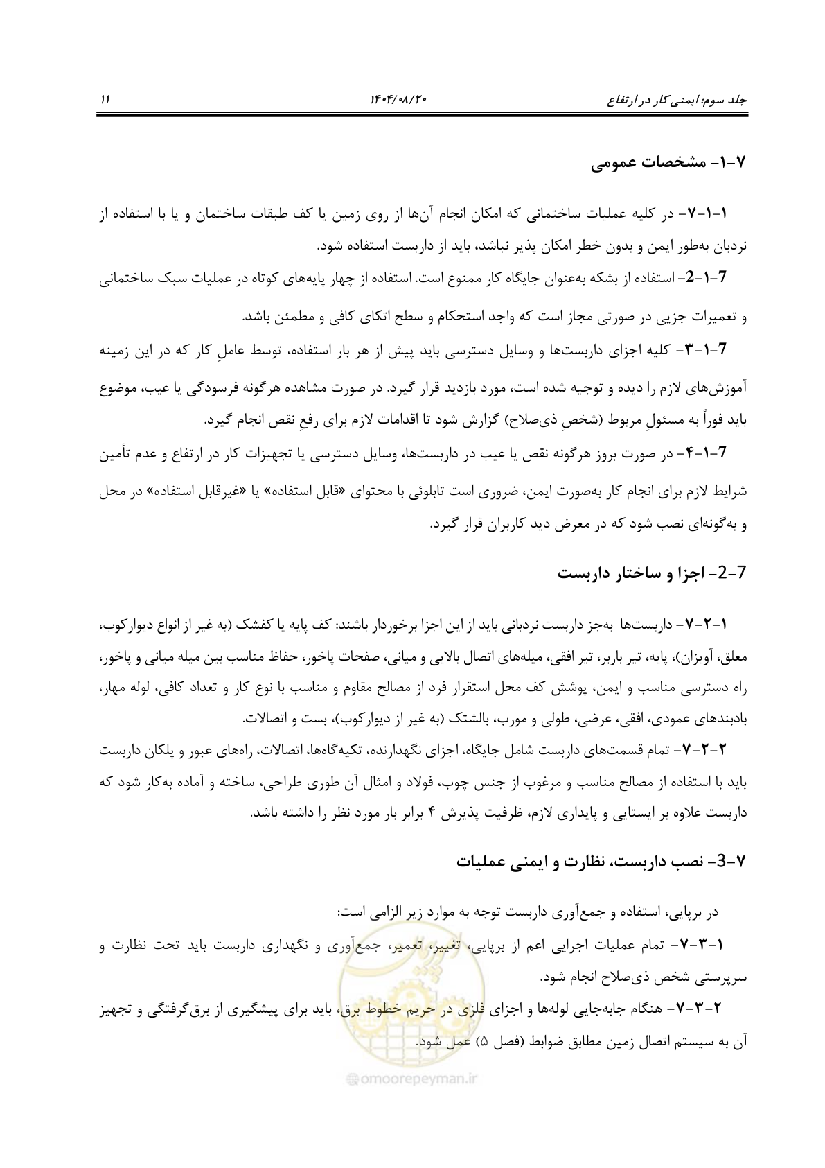 صفحه 29 از 120