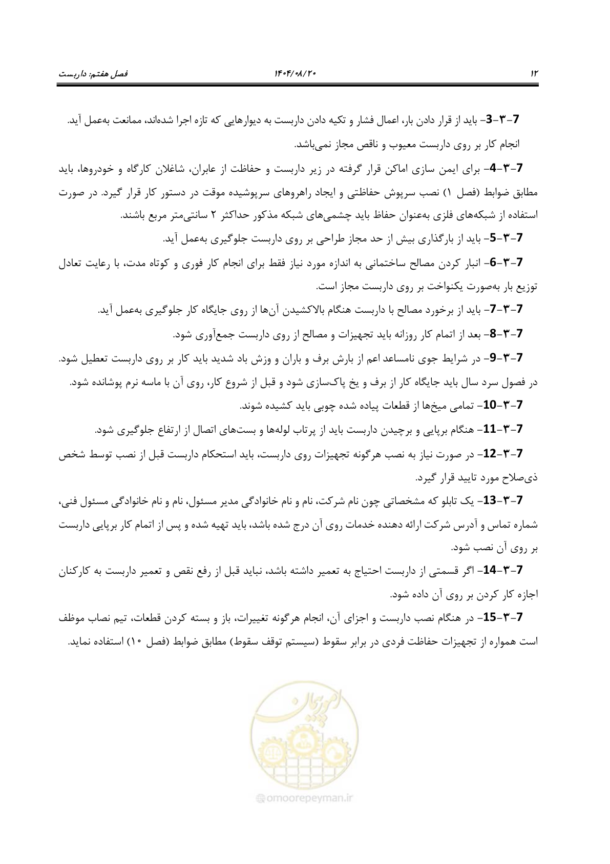 صفحه 30 از 120