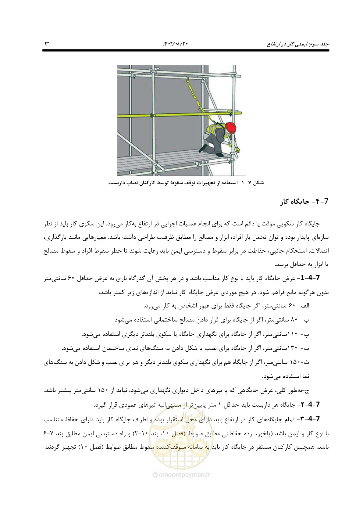 صفحه 31 از 120