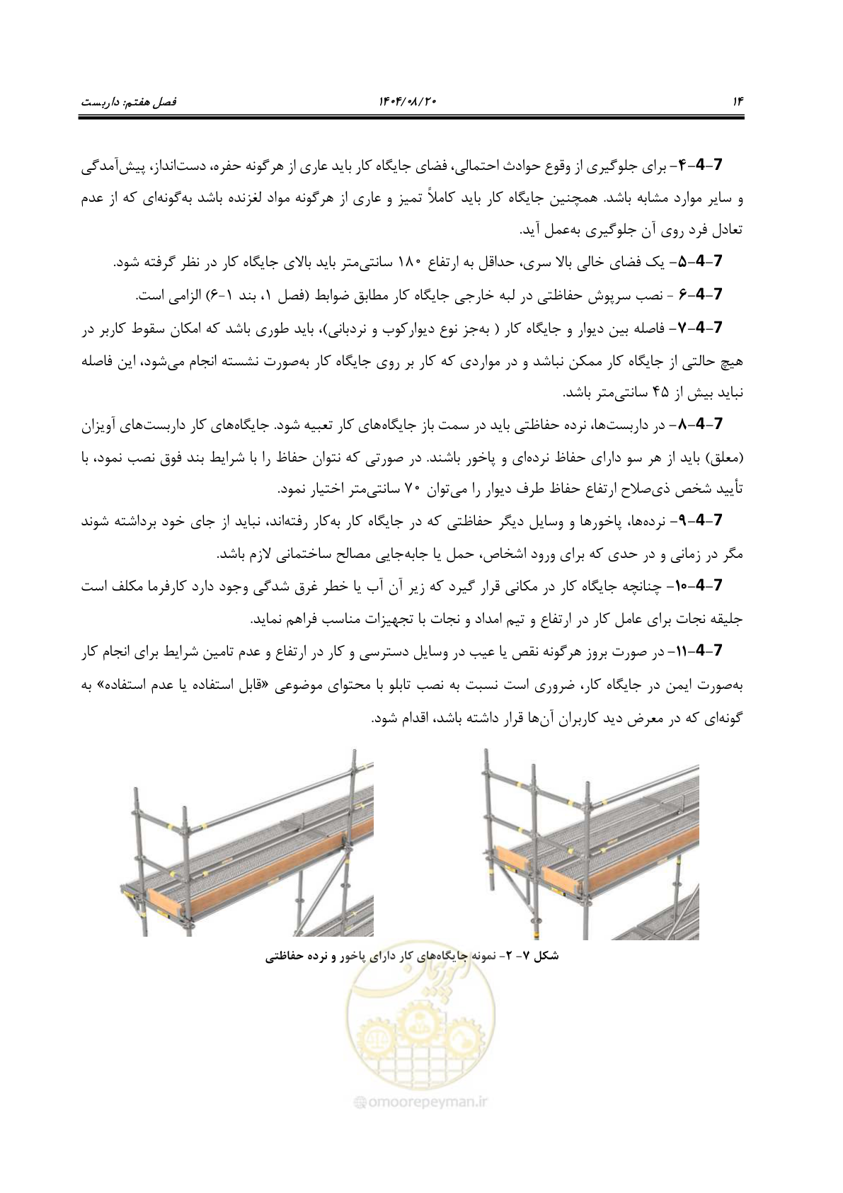 صفحه 32 از 120