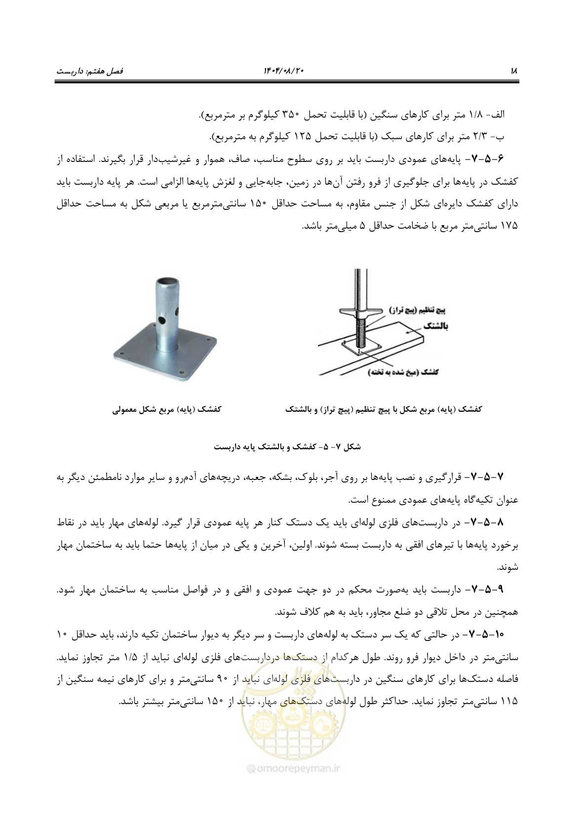 صفحه 36 از 120
