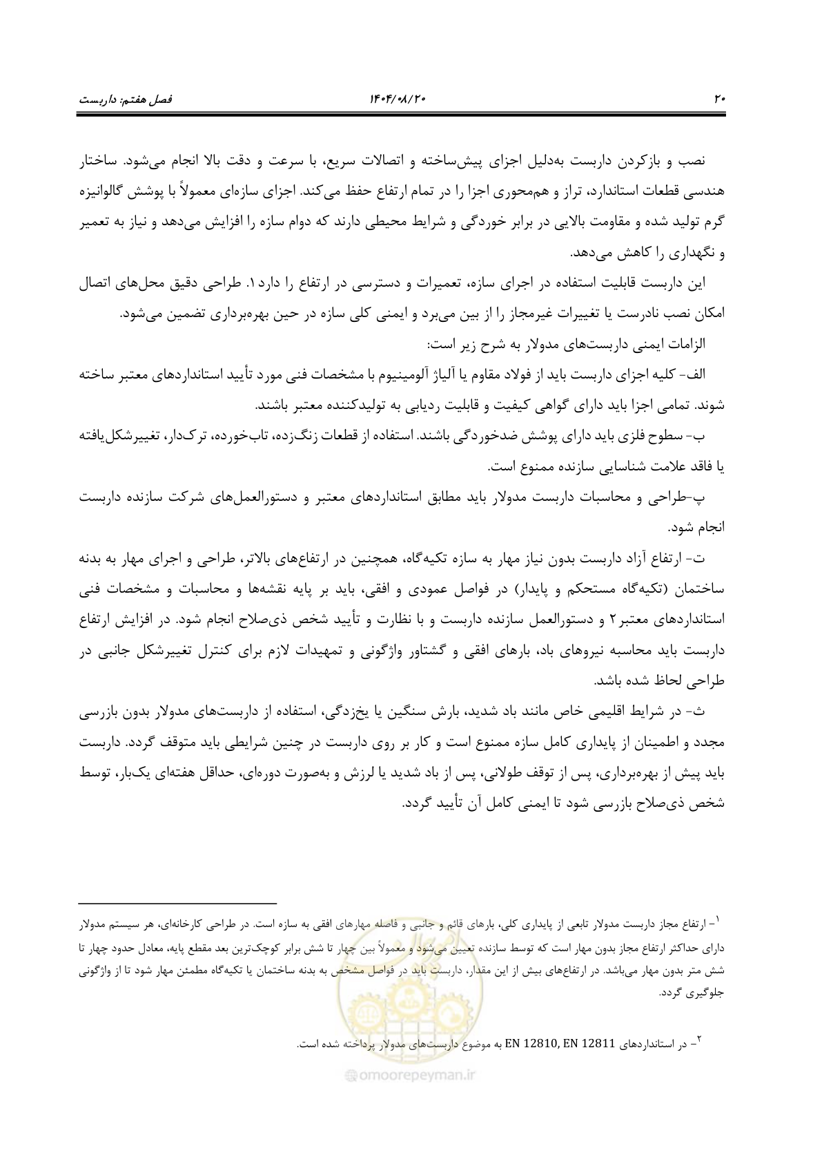 صفحه 38 از 120