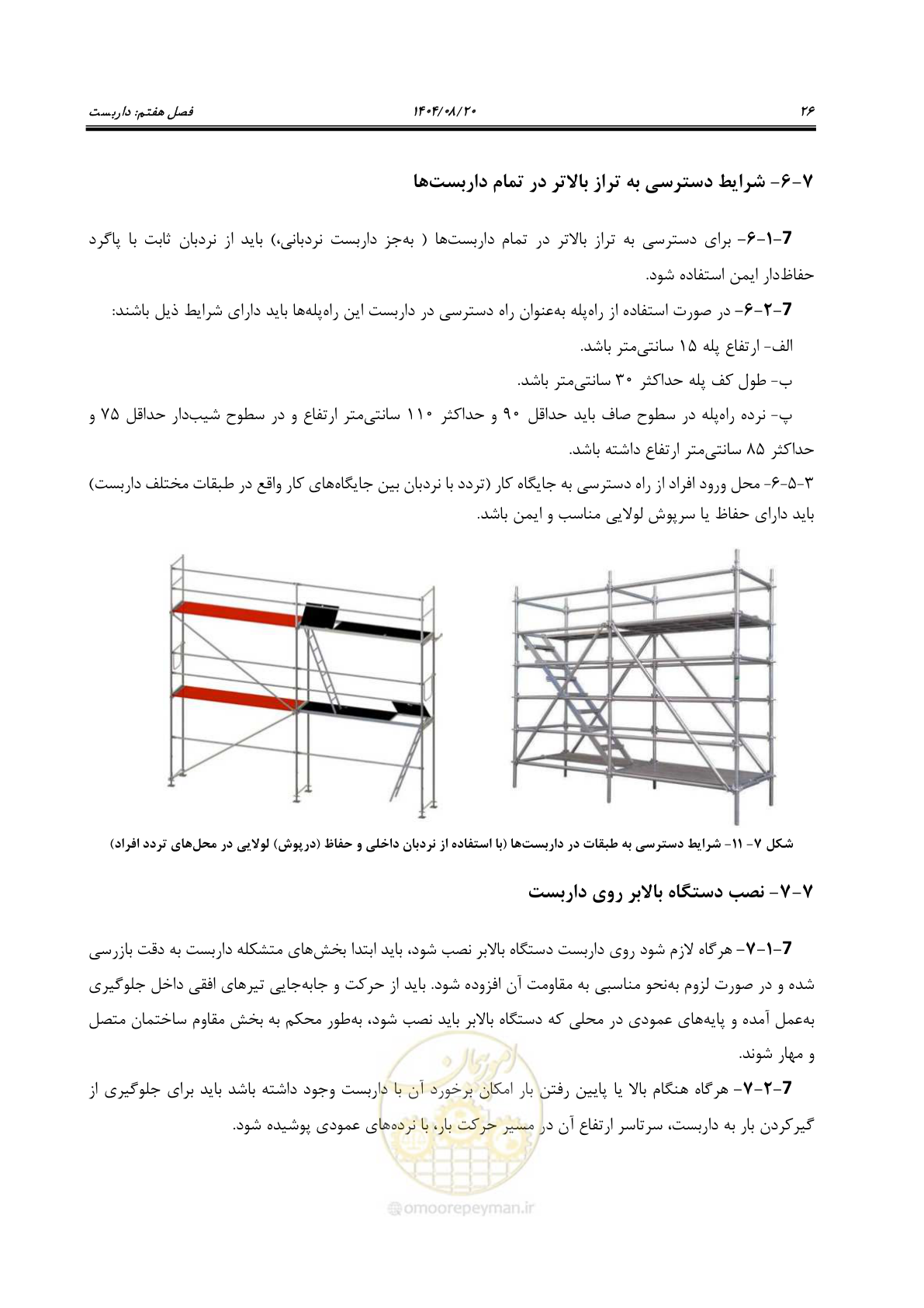 صفحه 44 از 120