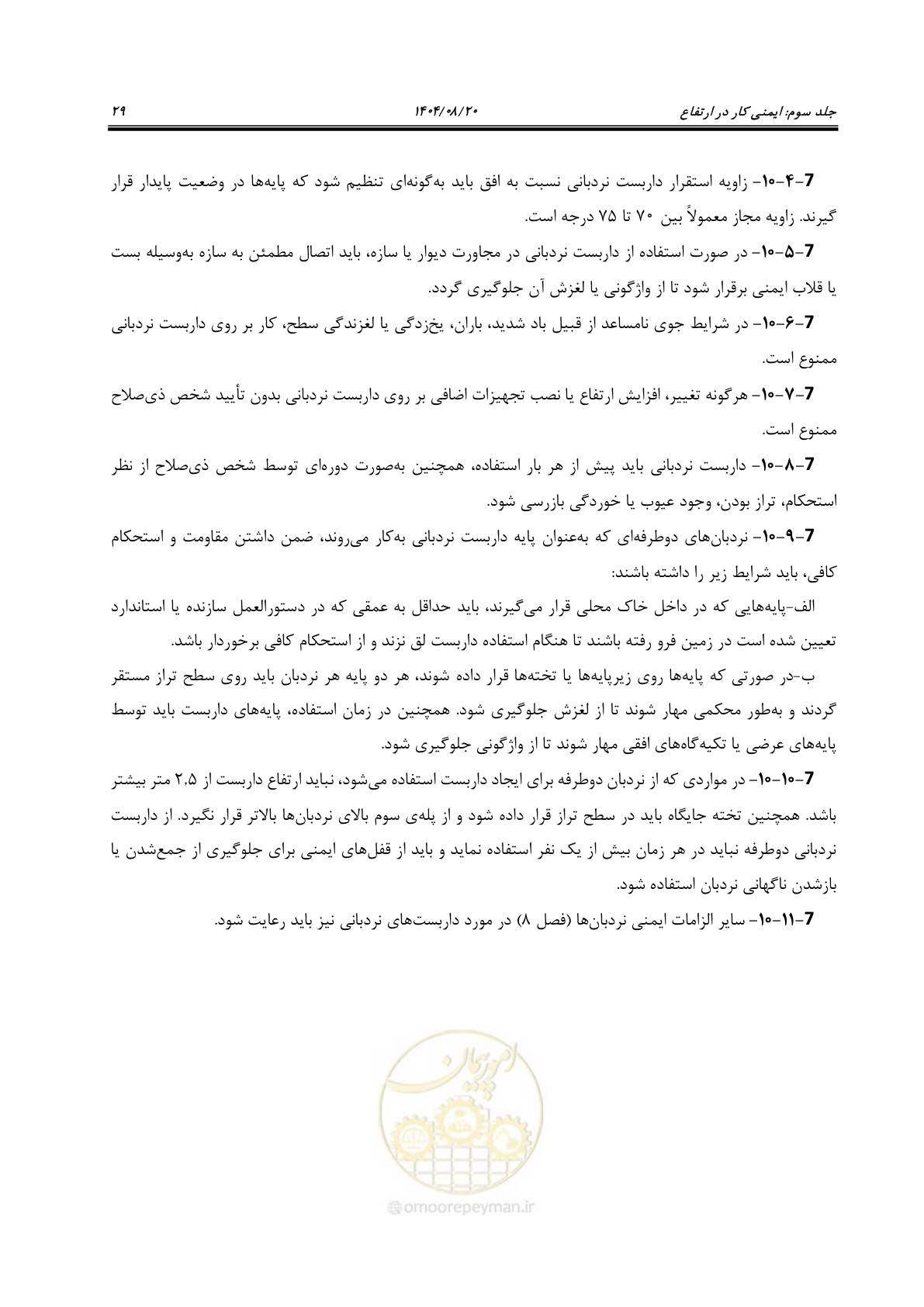 صفحه 47 از 120
