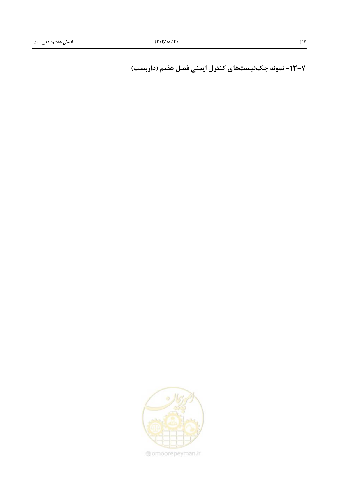 صفحه 52 از 120