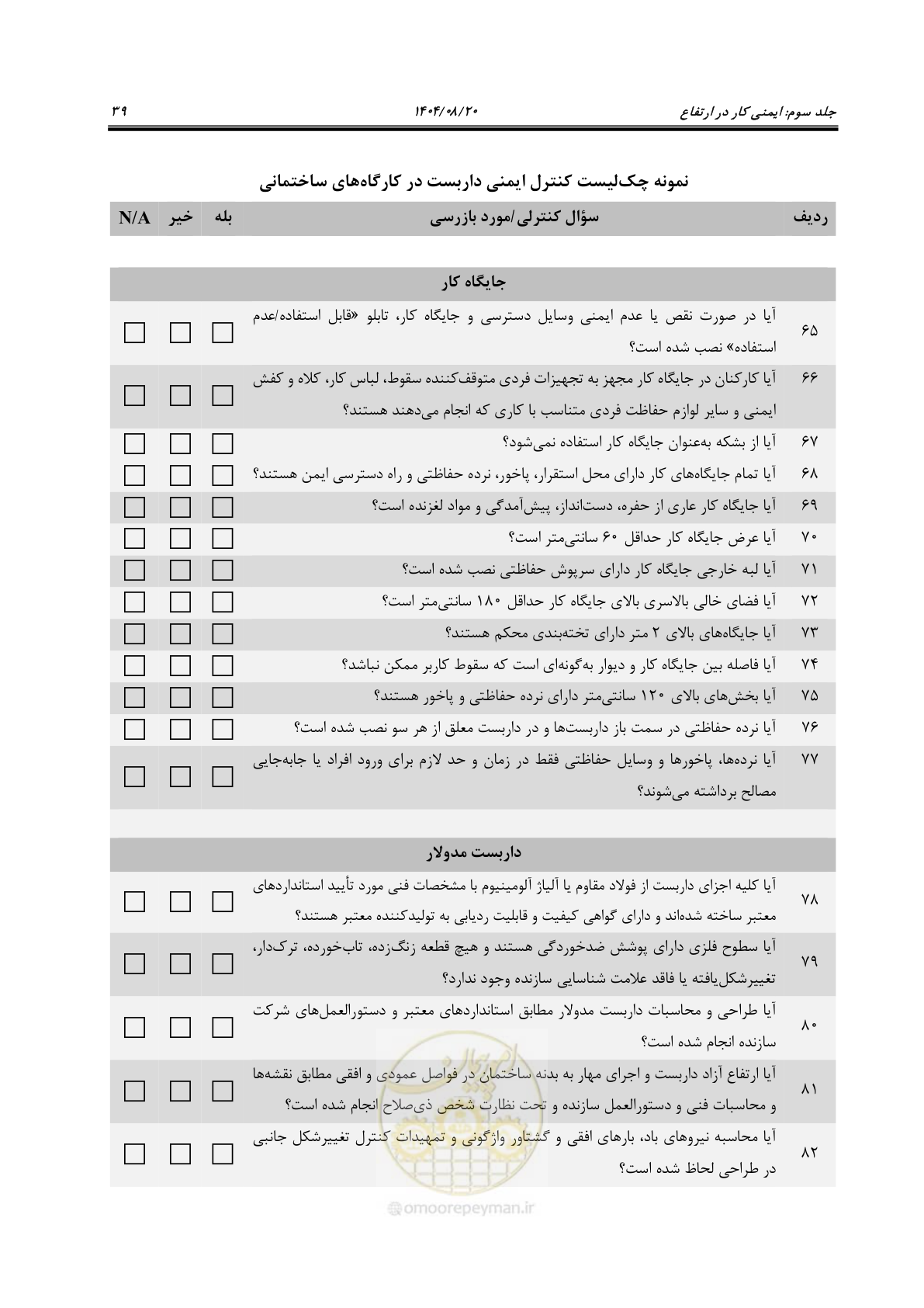 صفحه 57 از 120