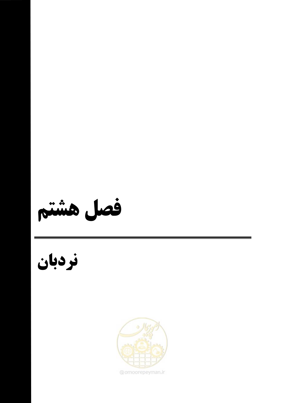 صفحه 59 از 120