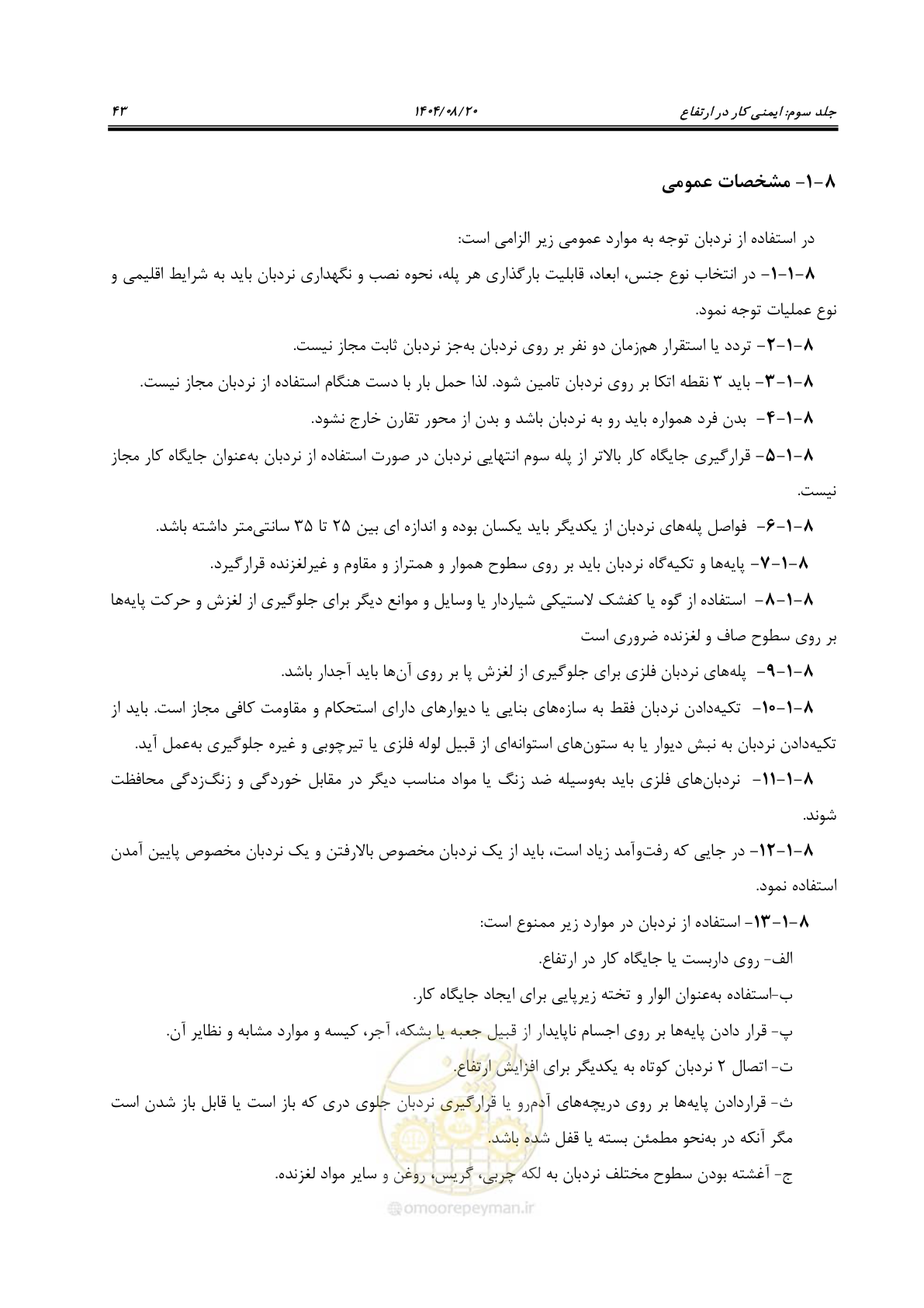 صفحه 61 از 120