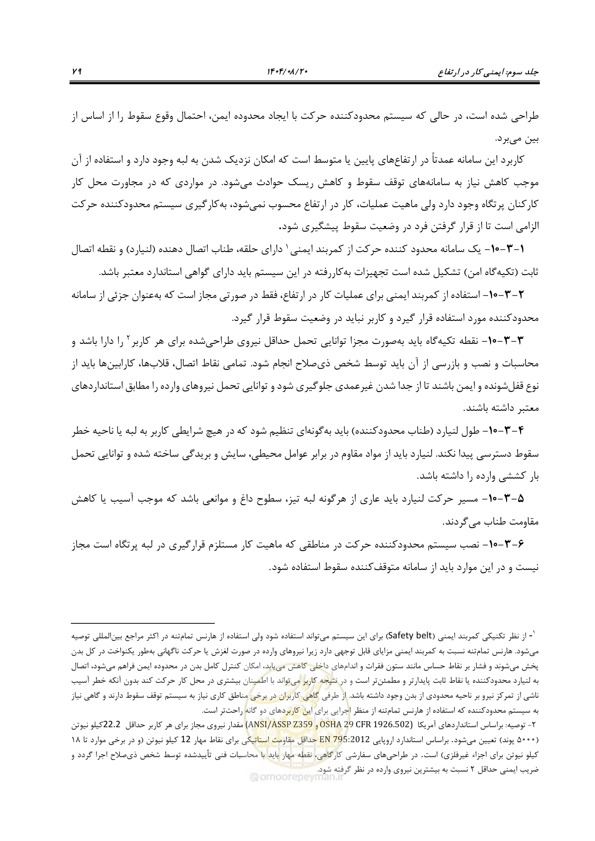 صفحه 97 از 120