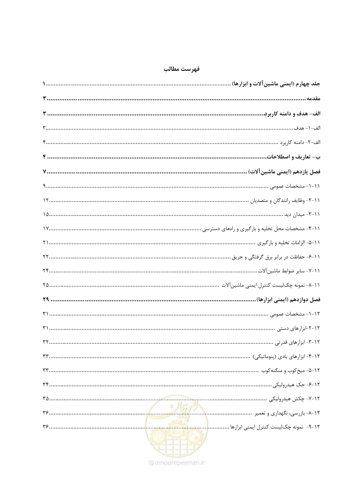 صفحه 13 از 58