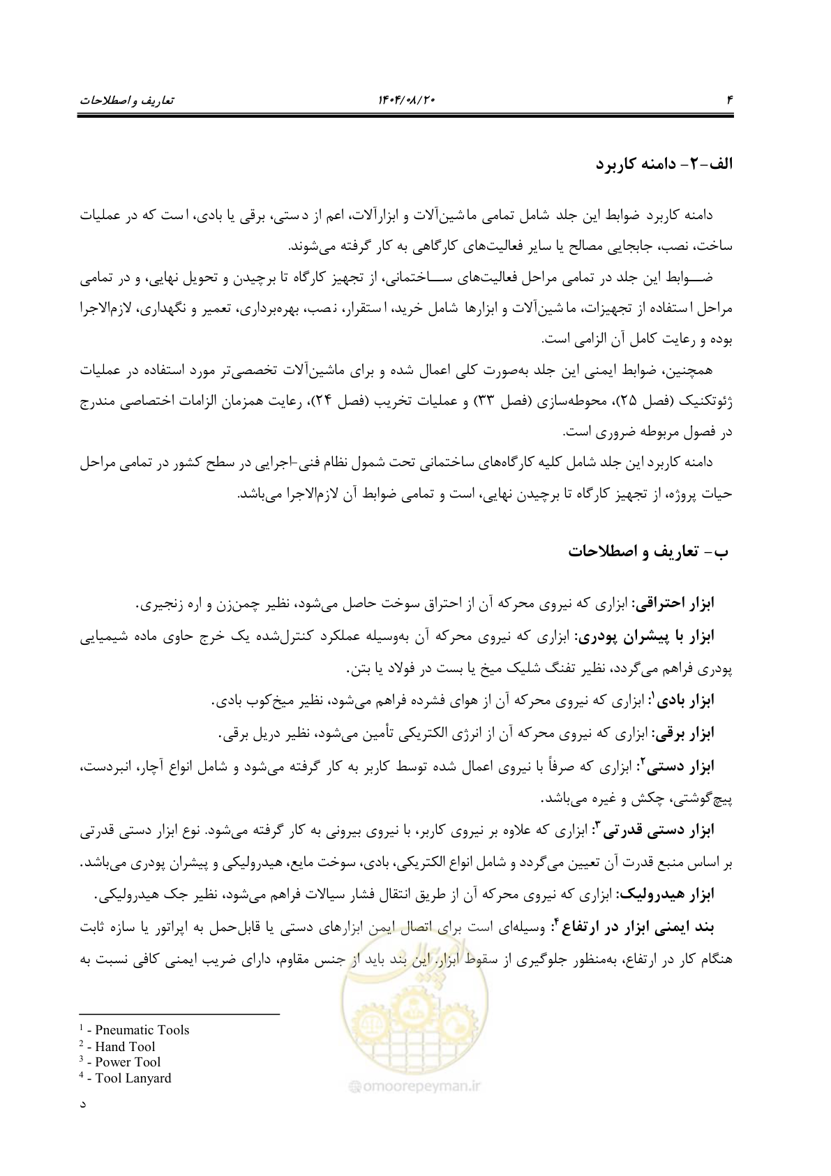 صفحه 20 از 58