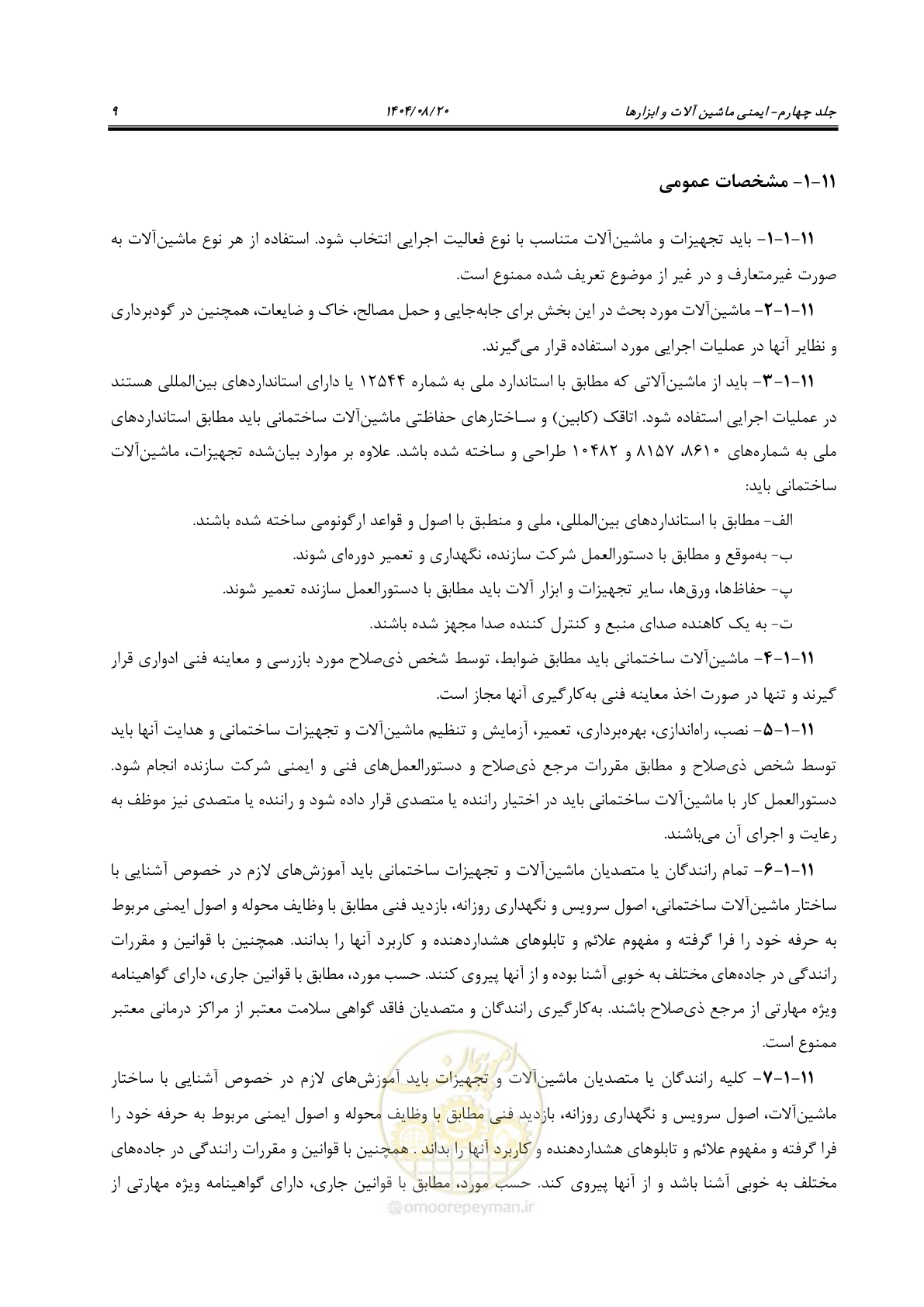 صفحه 25 از 58