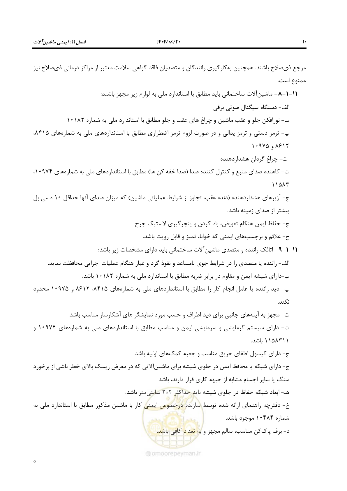 صفحه 26 از 58