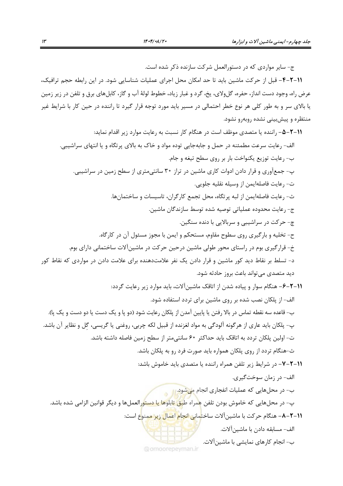 صفحه 29 از 58