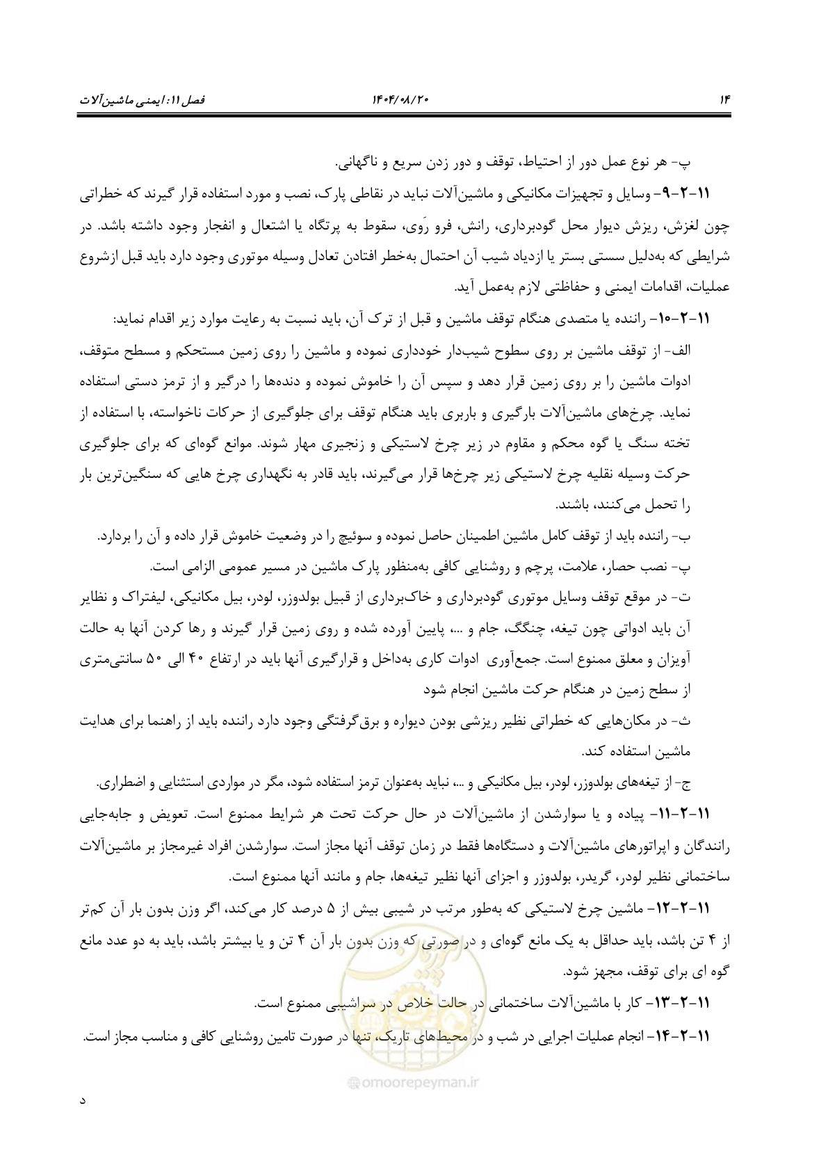 صفحه 30 از 58