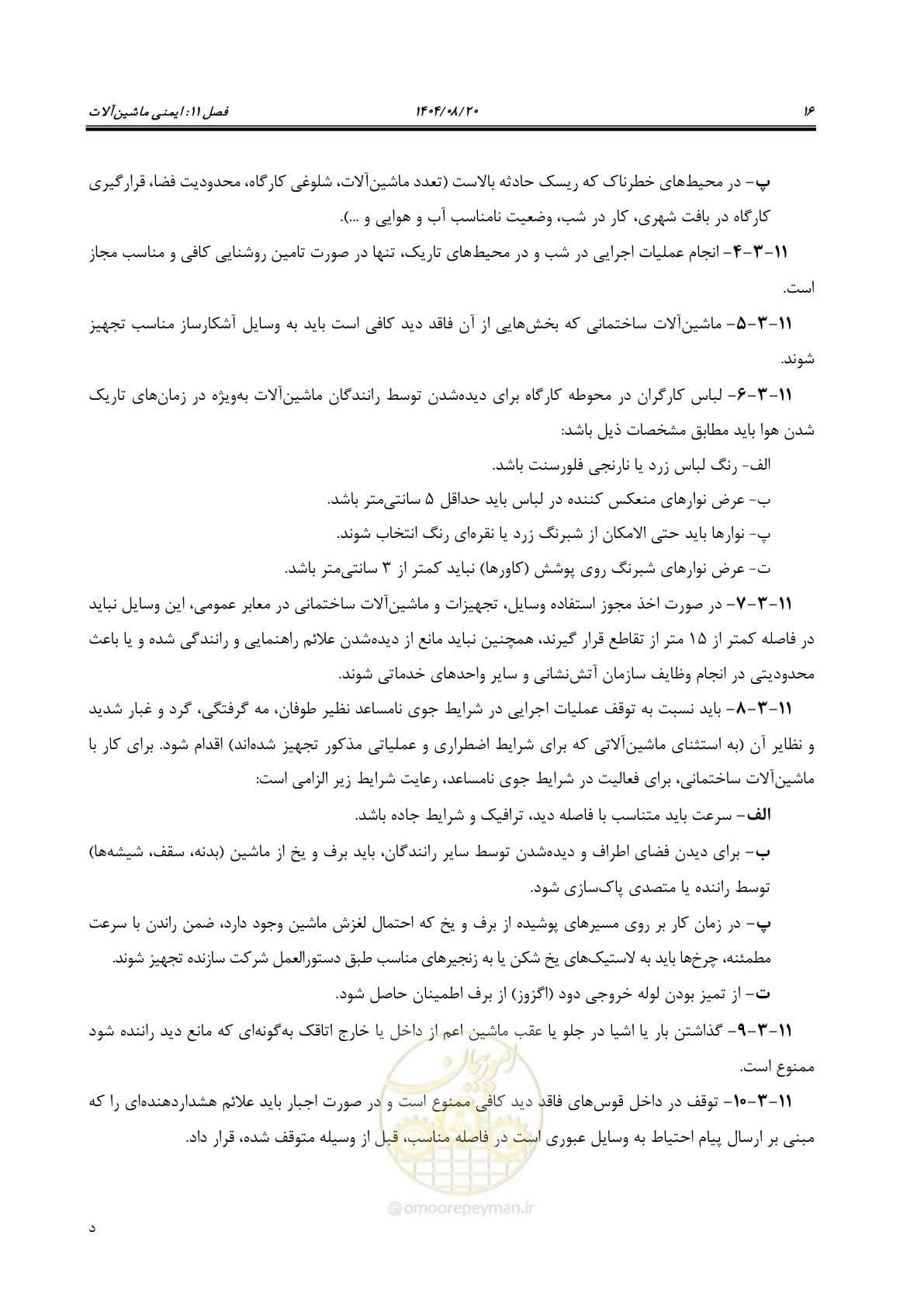 صفحه 32 از 58