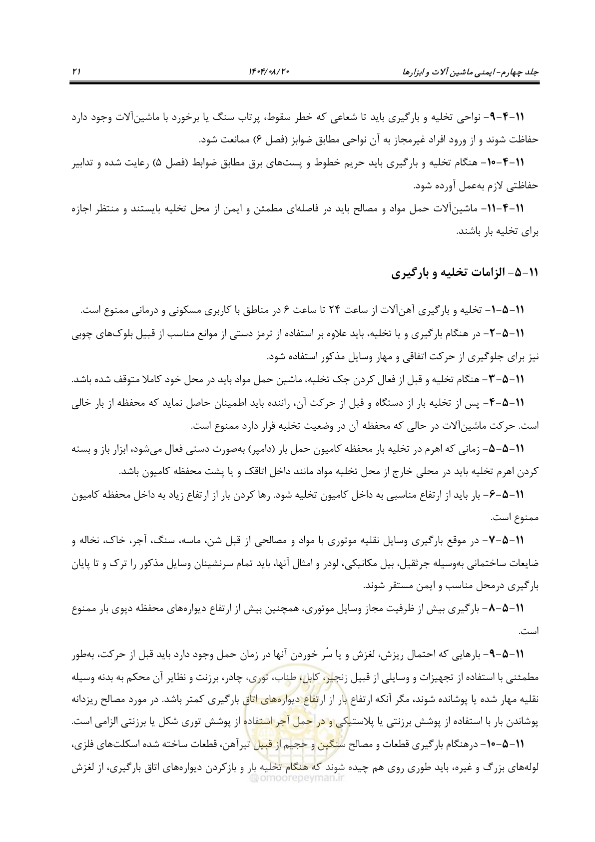 صفحه 37 از 58