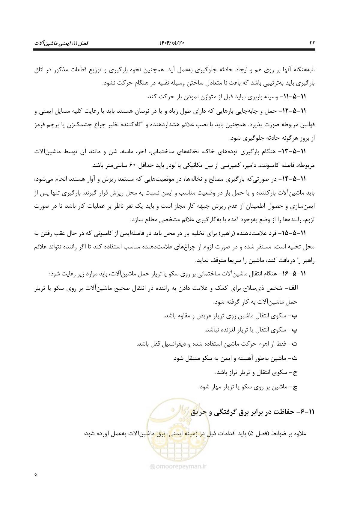 صفحه 38 از 58