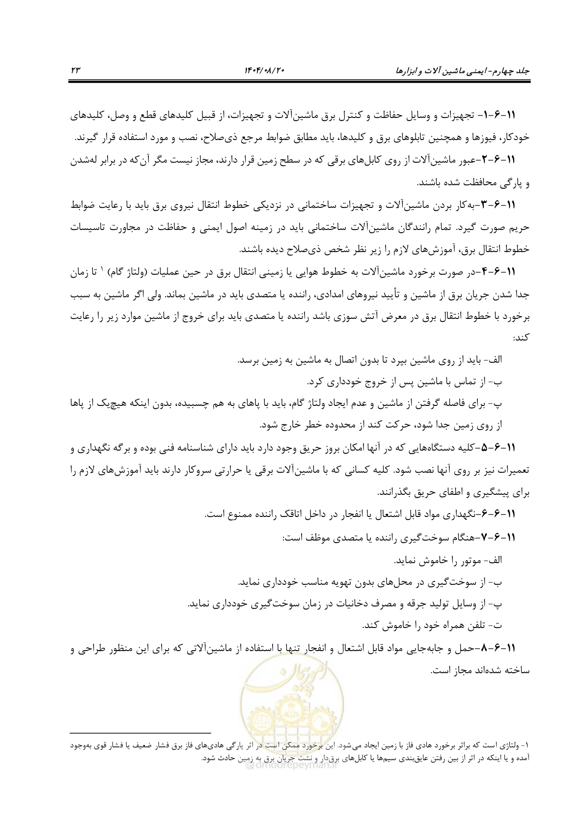 صفحه 39 از 58