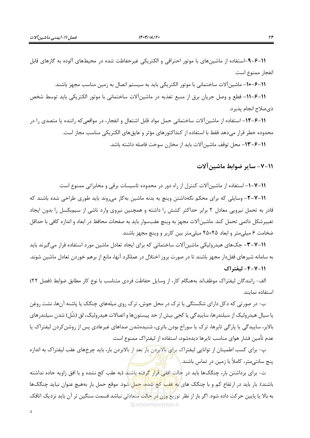 صفحه 40 از 58