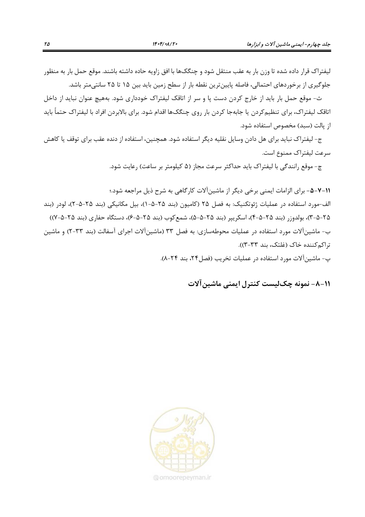 صفحه 41 از 58