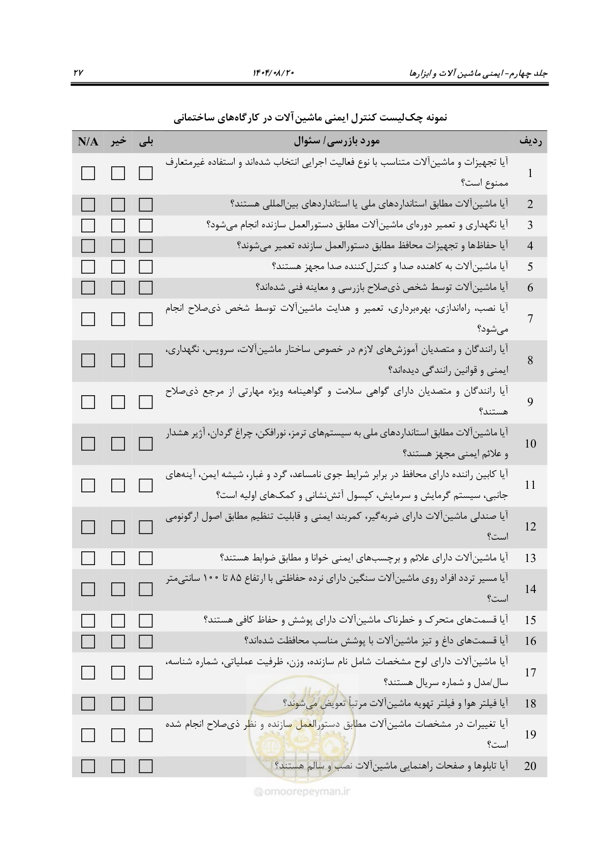 صفحه 43 از 58