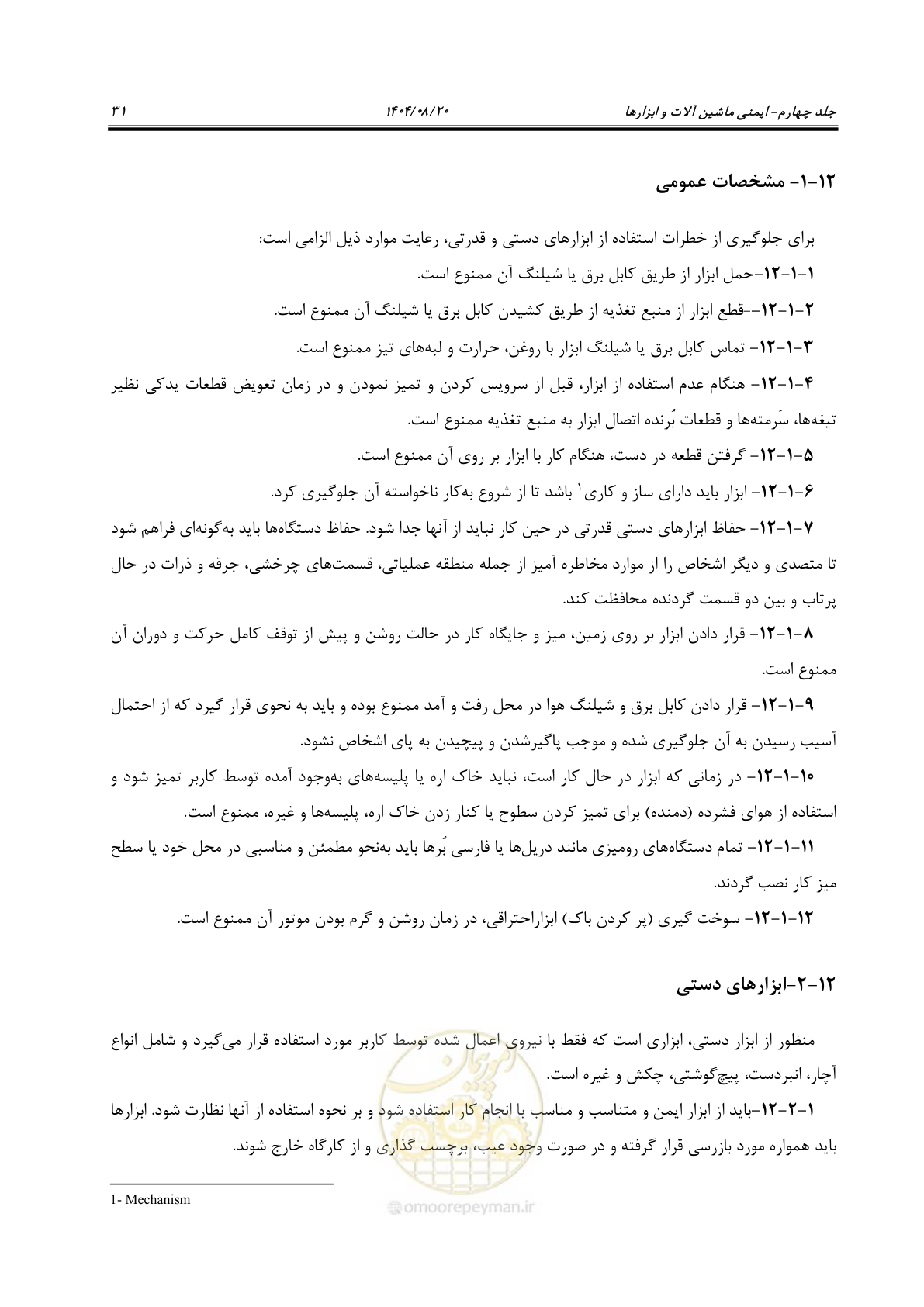 صفحه 47 از 58