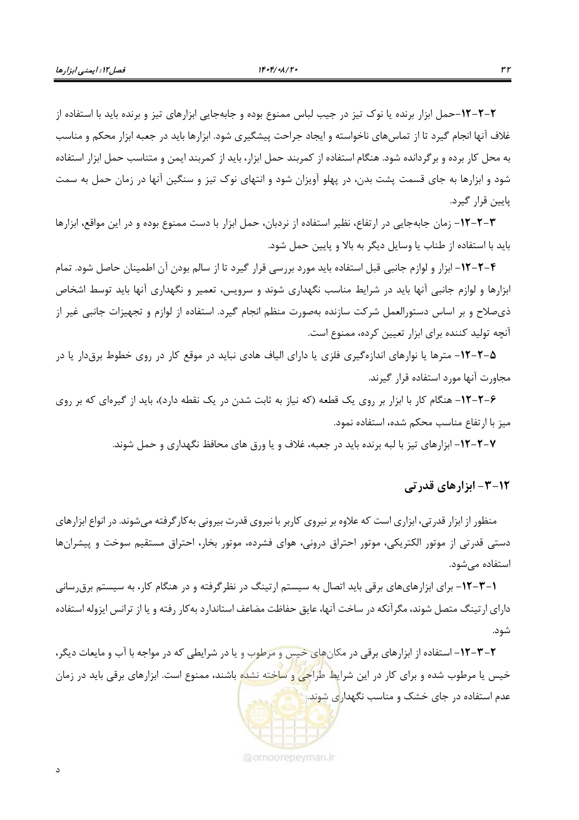 صفحه 48 از 58