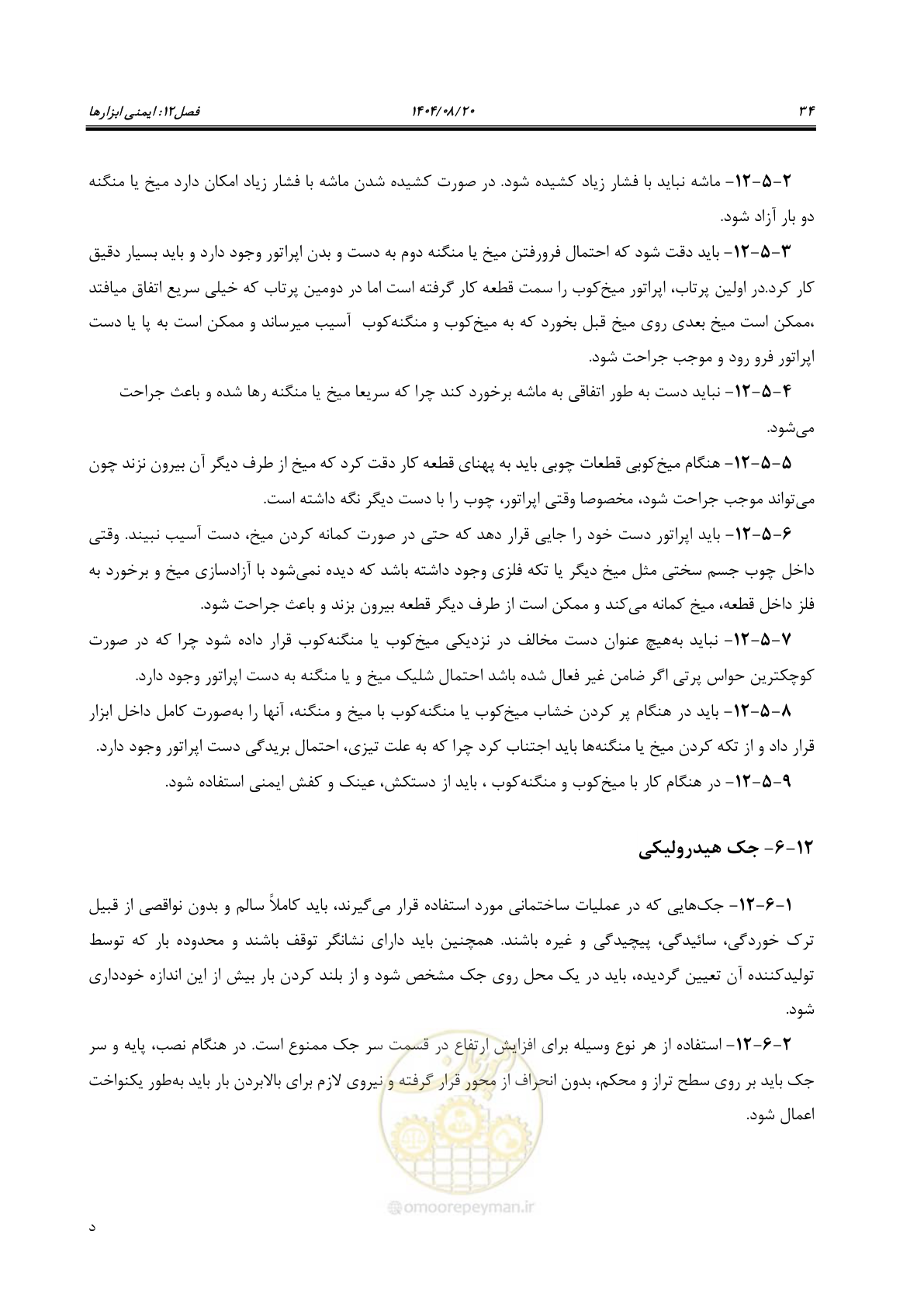 صفحه 50 از 58