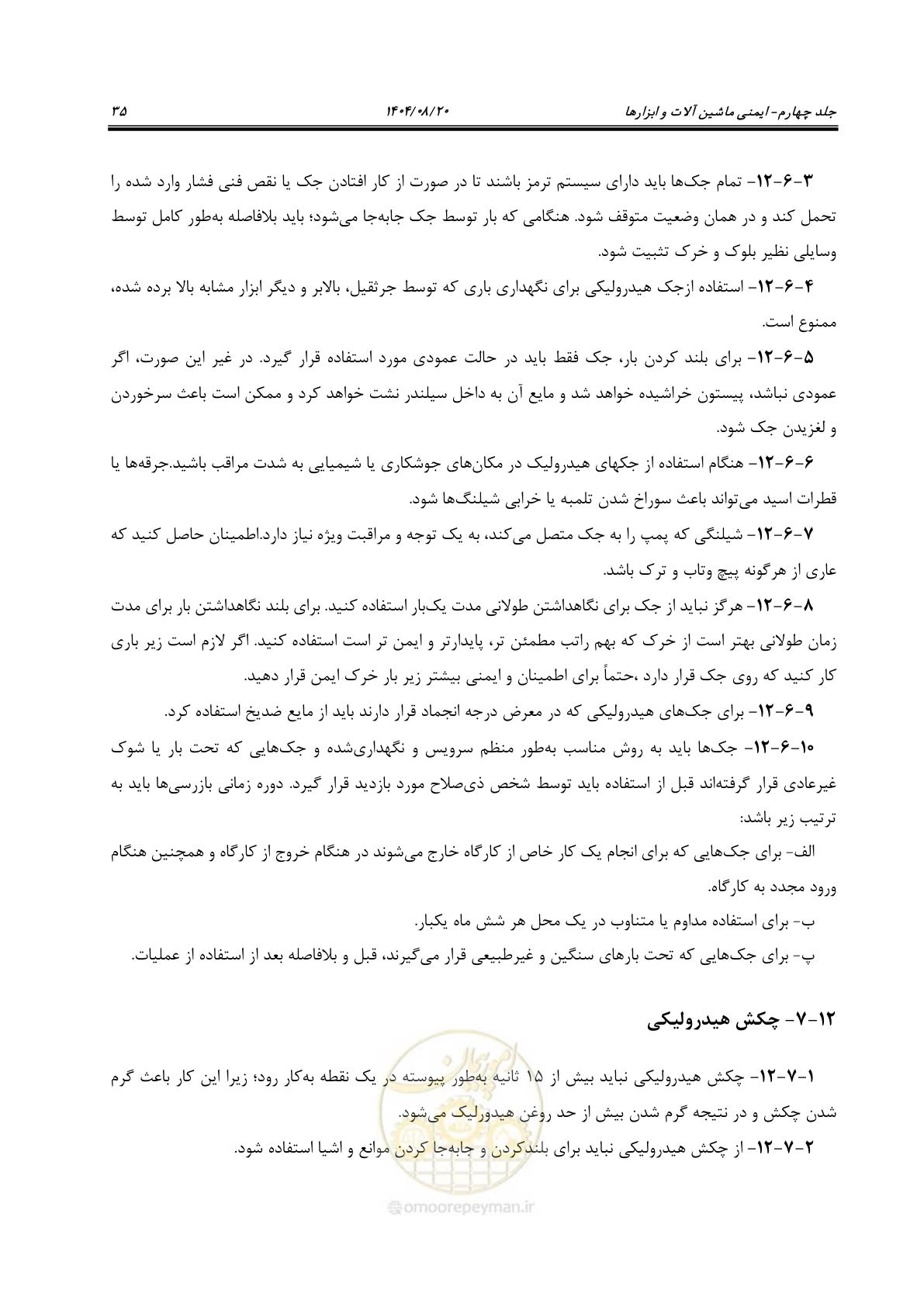 صفحه 51 از 58