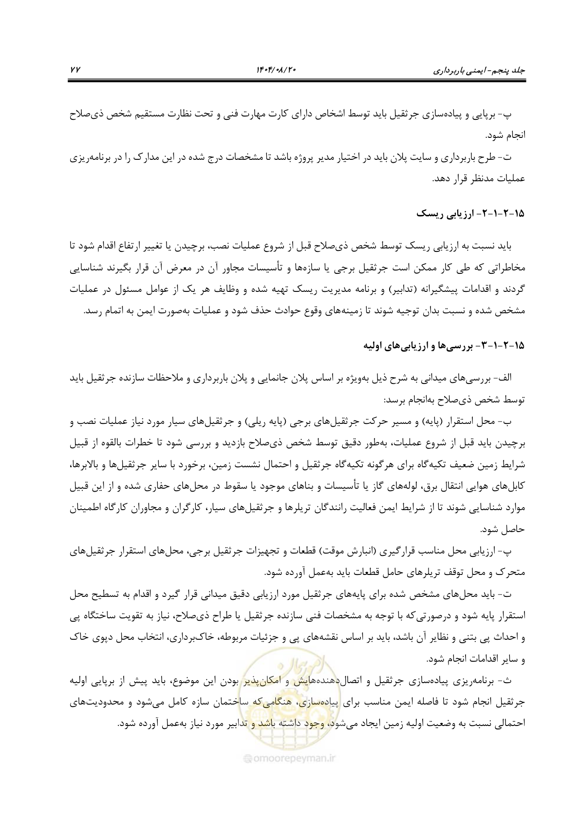 صفحه 101 از 202