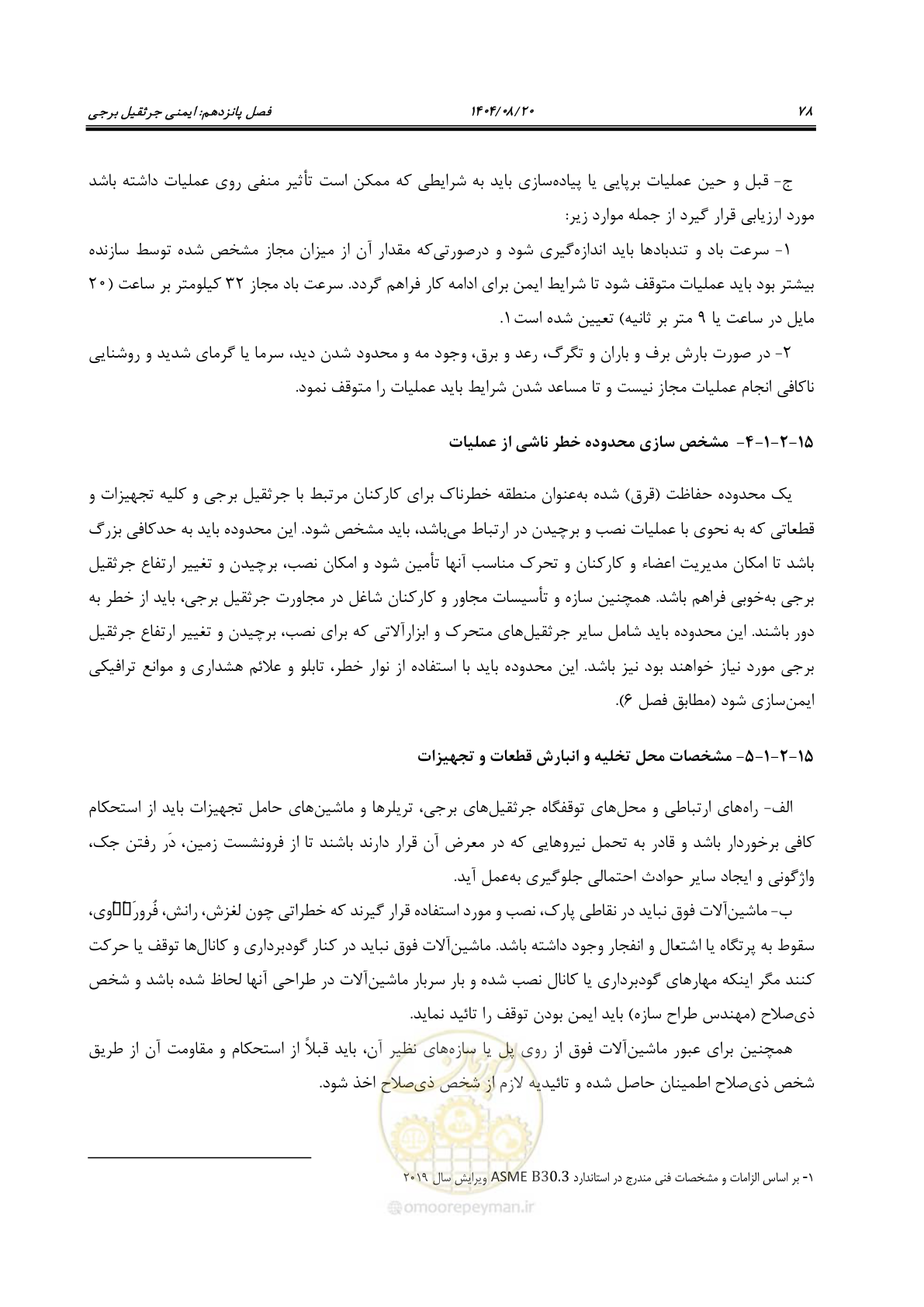 صفحه 102 از 202