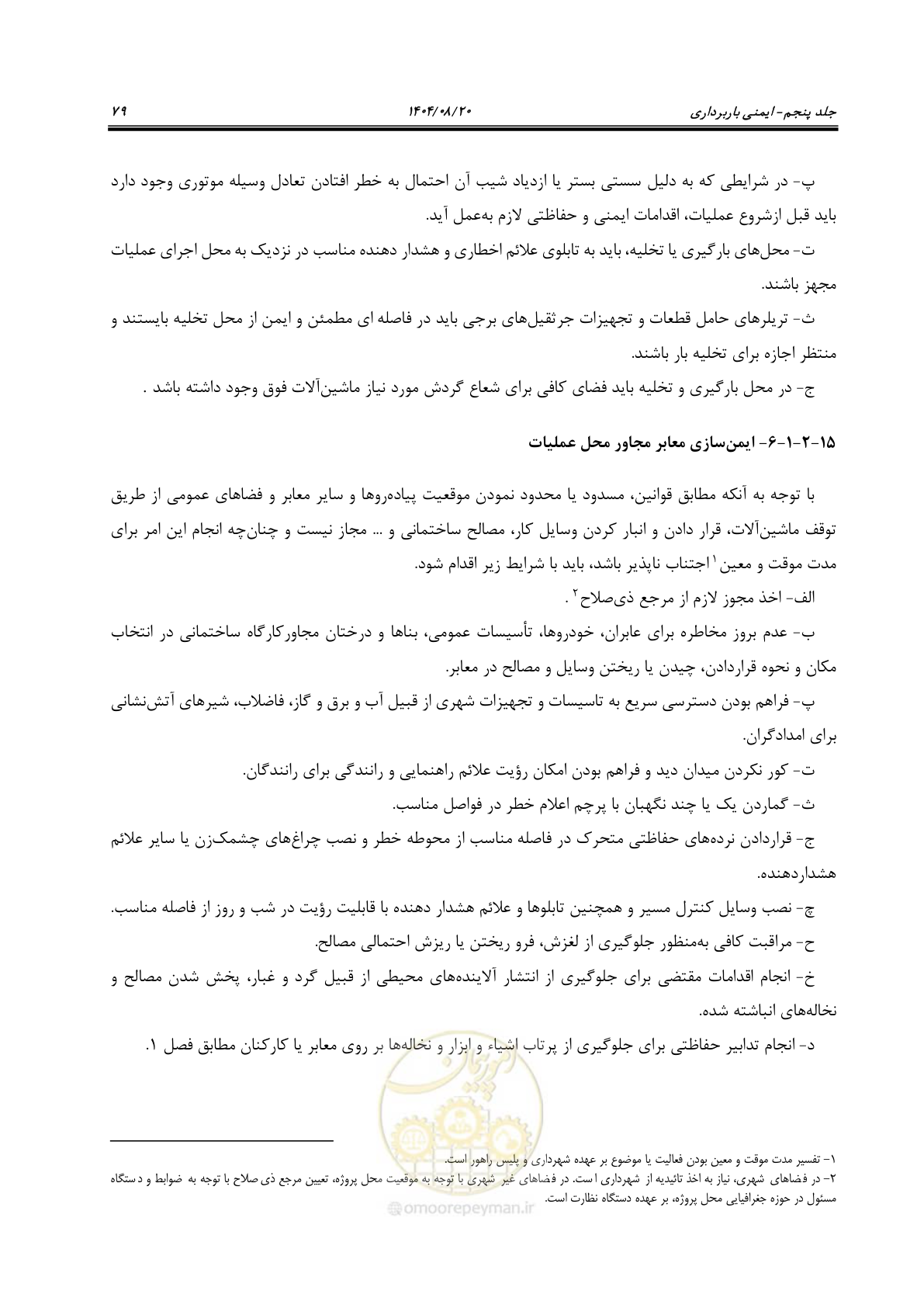 صفحه 103 از 202