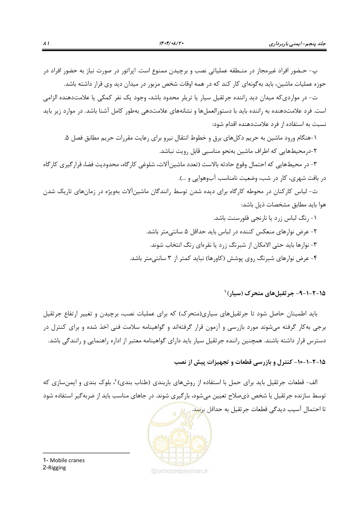 صفحه 105 از 202