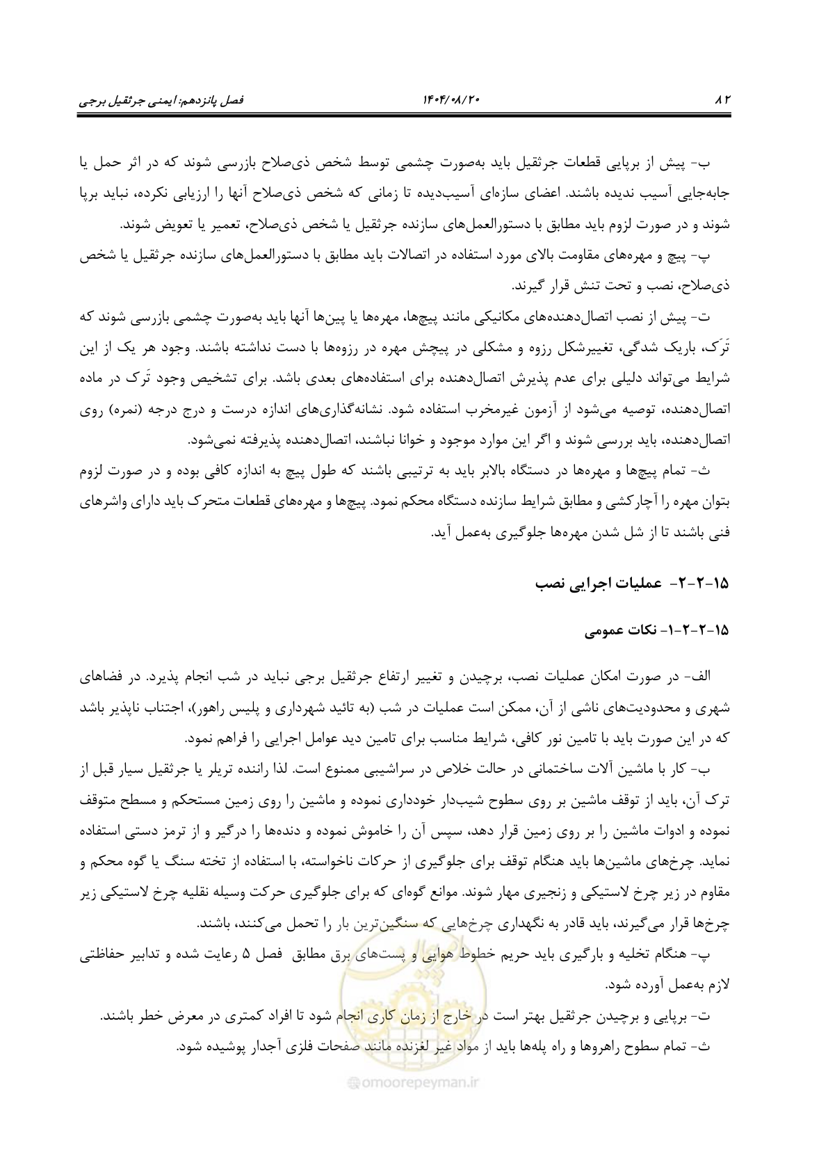 صفحه 106 از 202