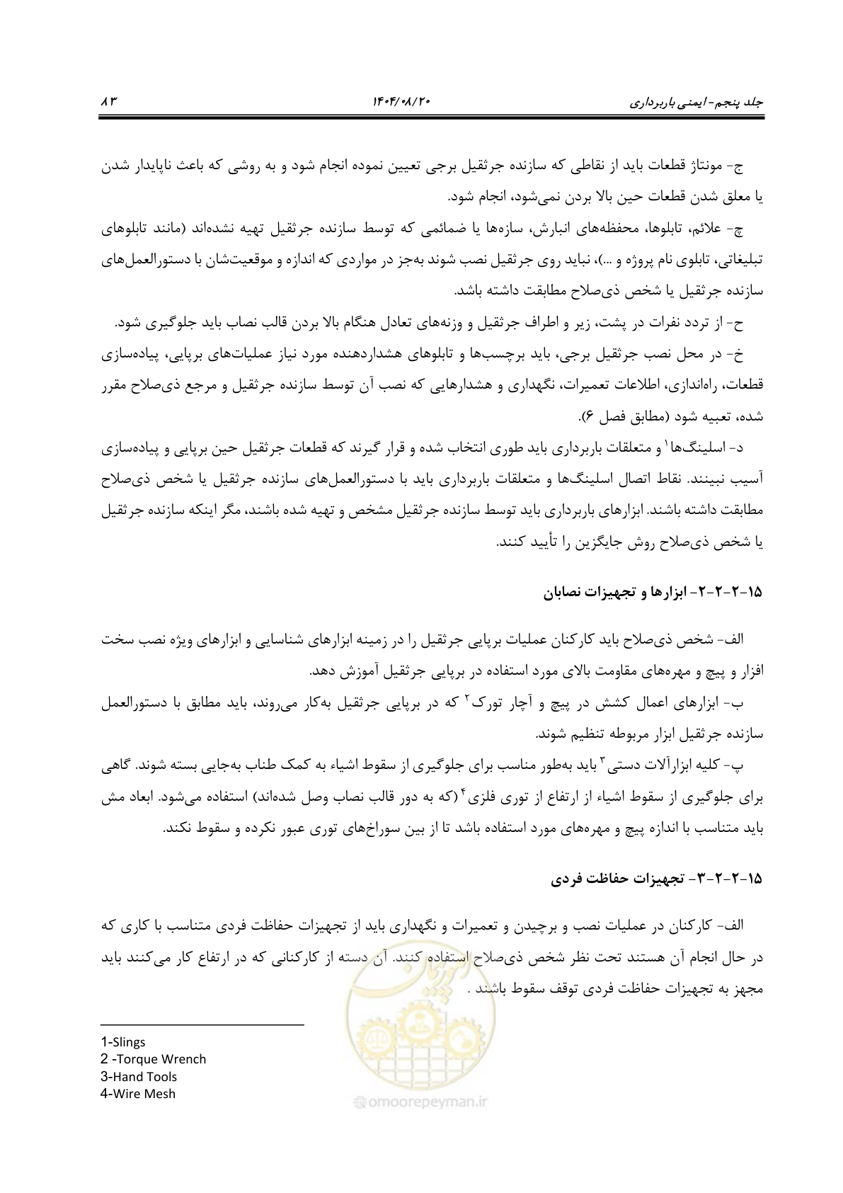 صفحه 107 از 202