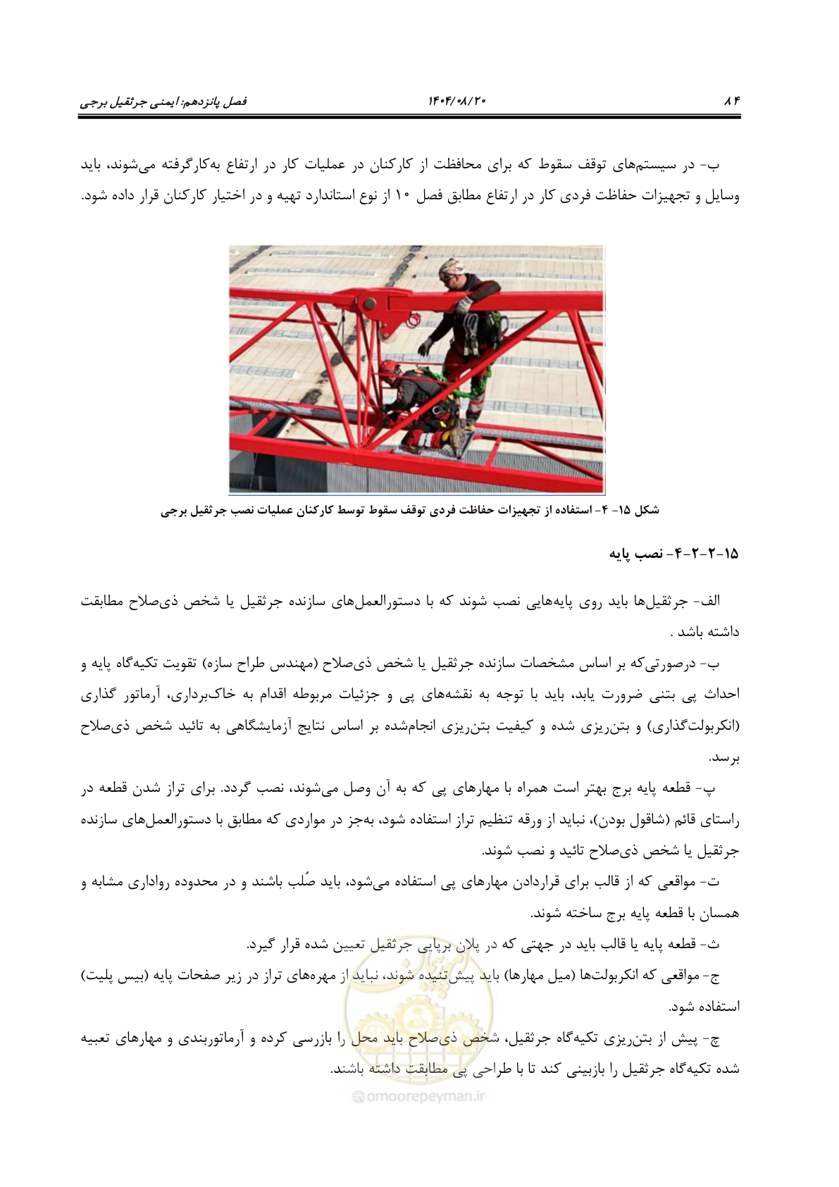 صفحه 108 از 202