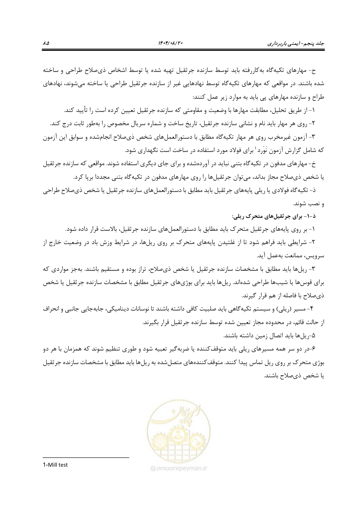 صفحه 109 از 202