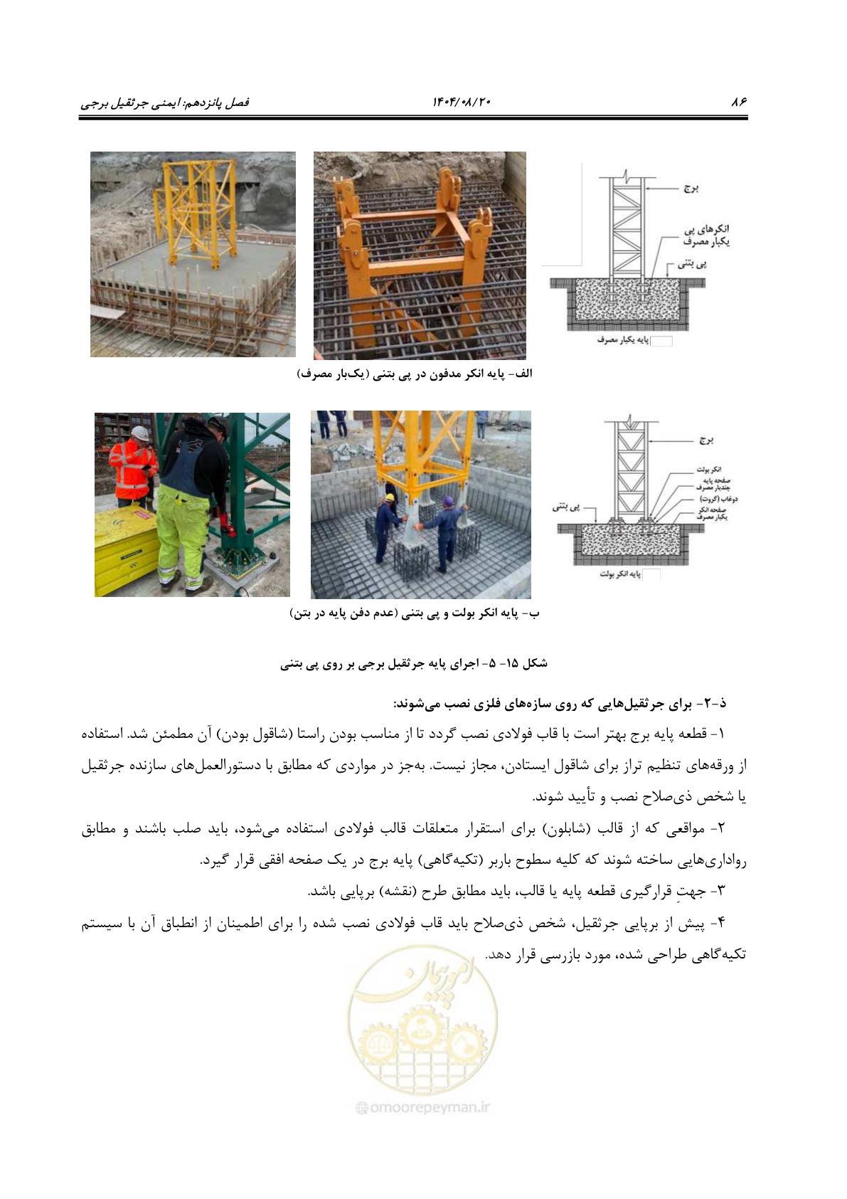 صفحه 110 از 202