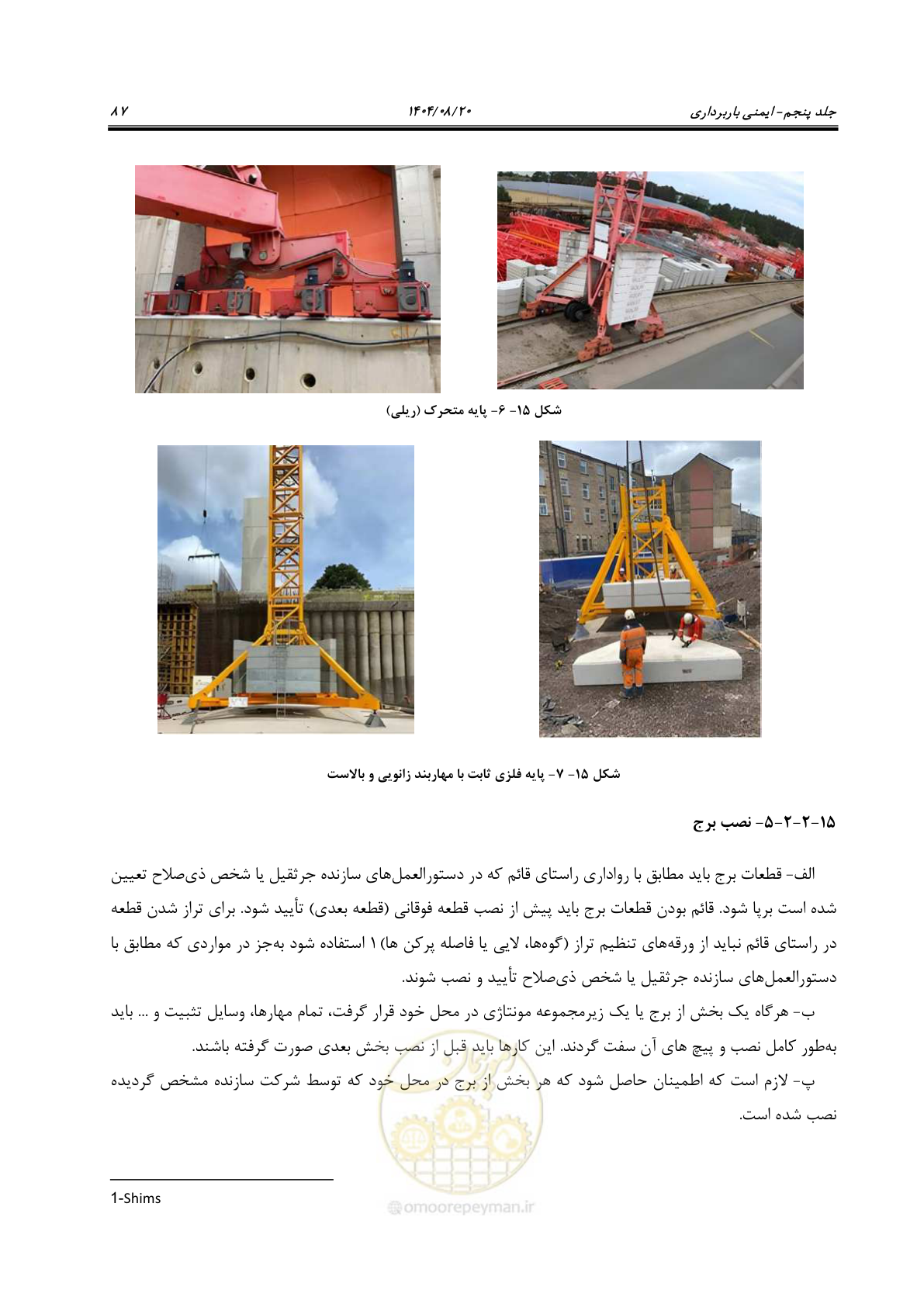 صفحه 111 از 202