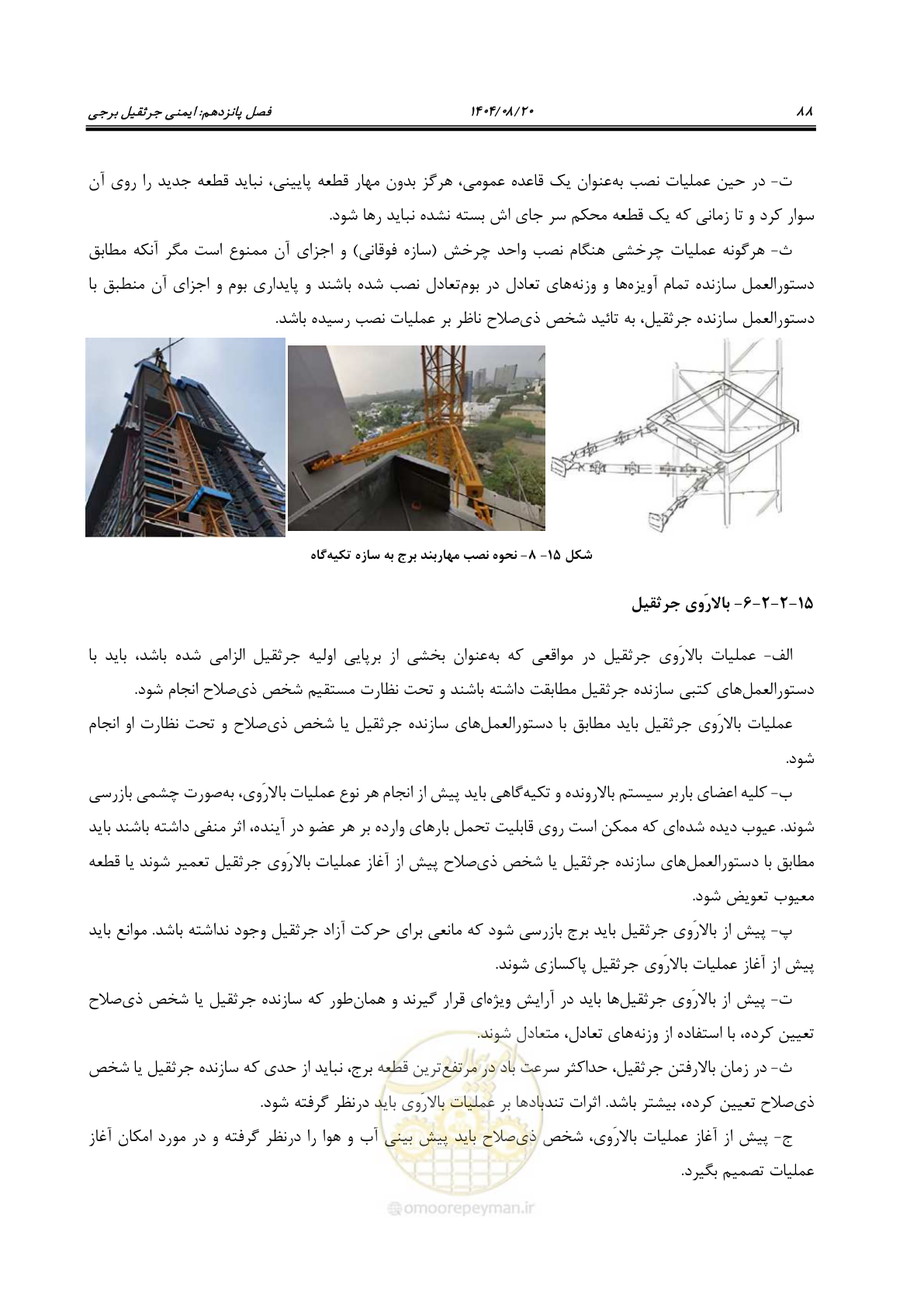 صفحه 112 از 202
