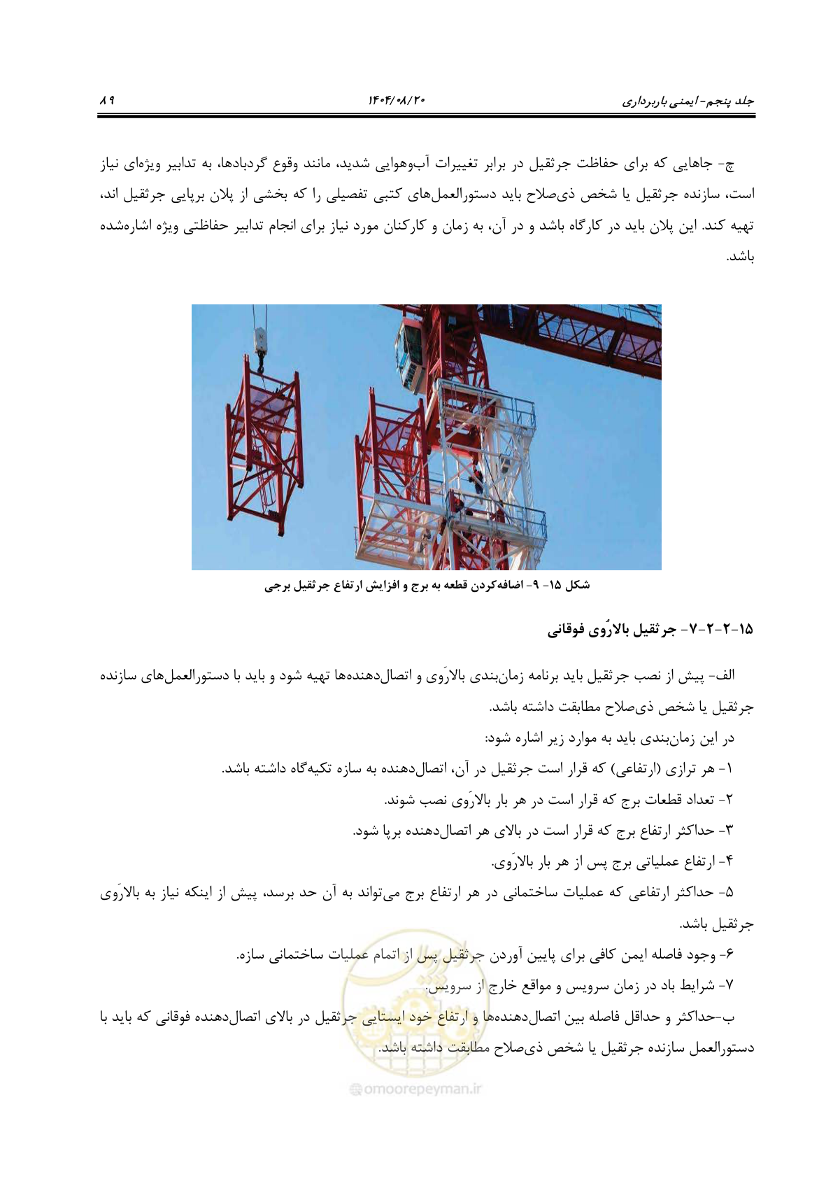 صفحه 113 از 202