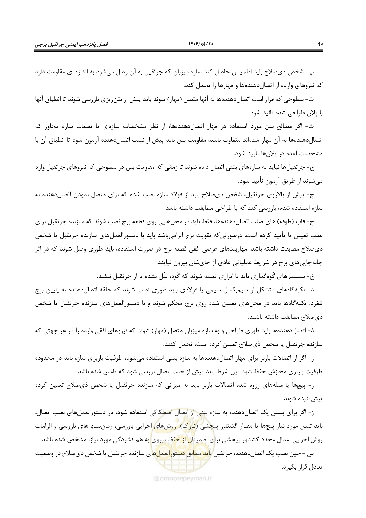 صفحه 114 از 202