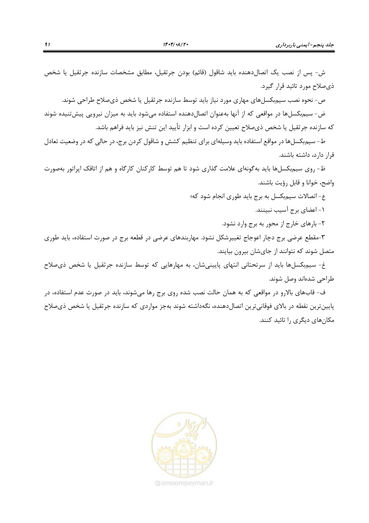 صفحه 115 از 202
