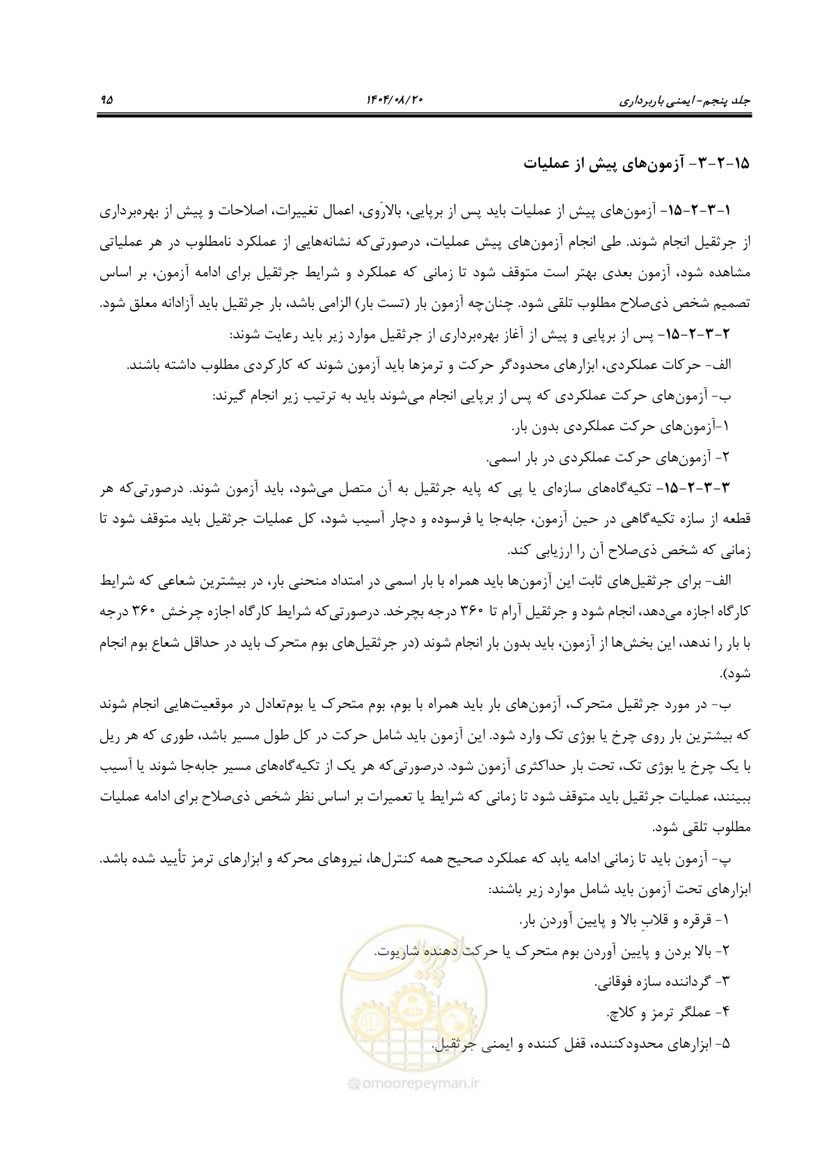 صفحه 119 از 202