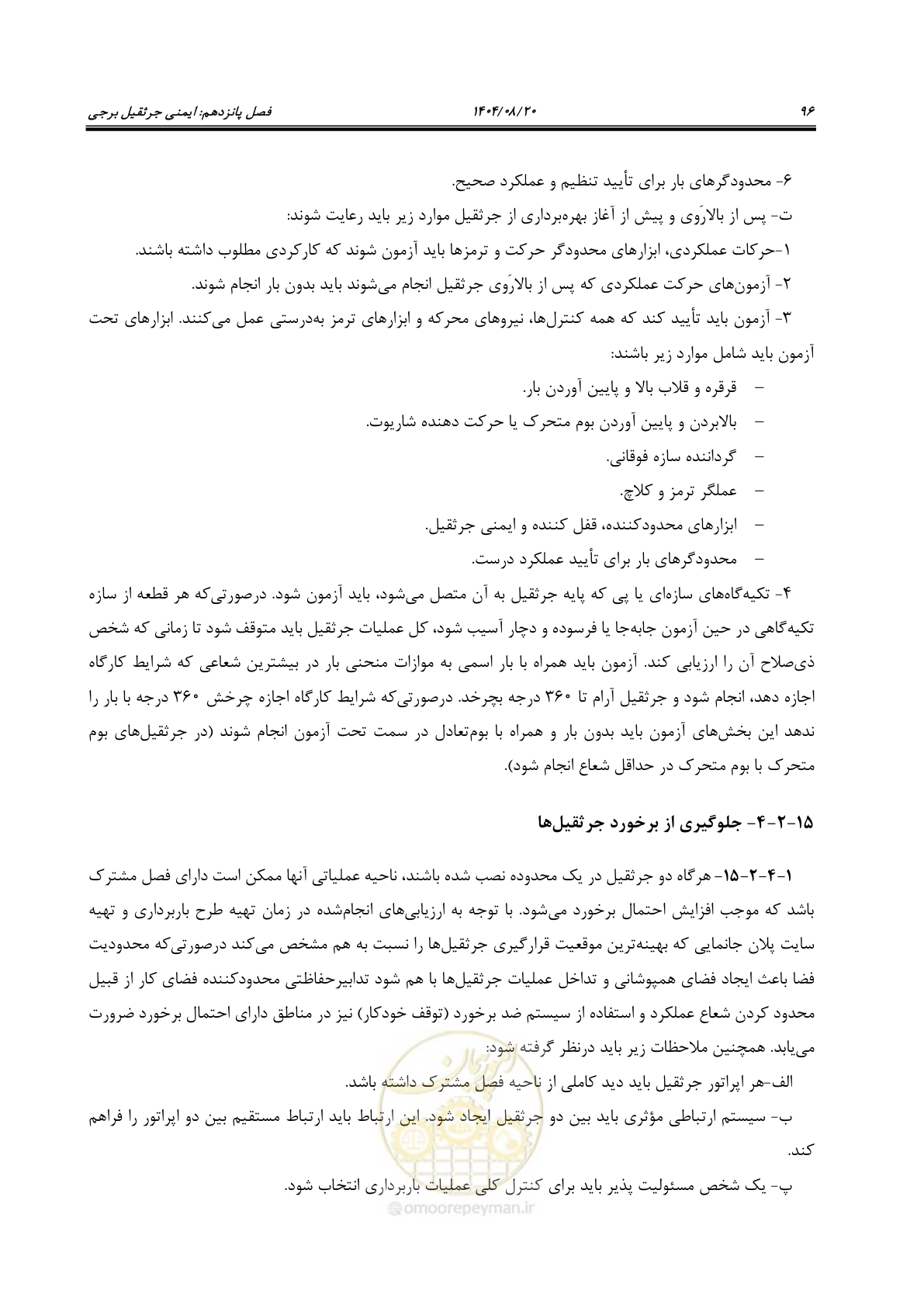 صفحه 120 از 202