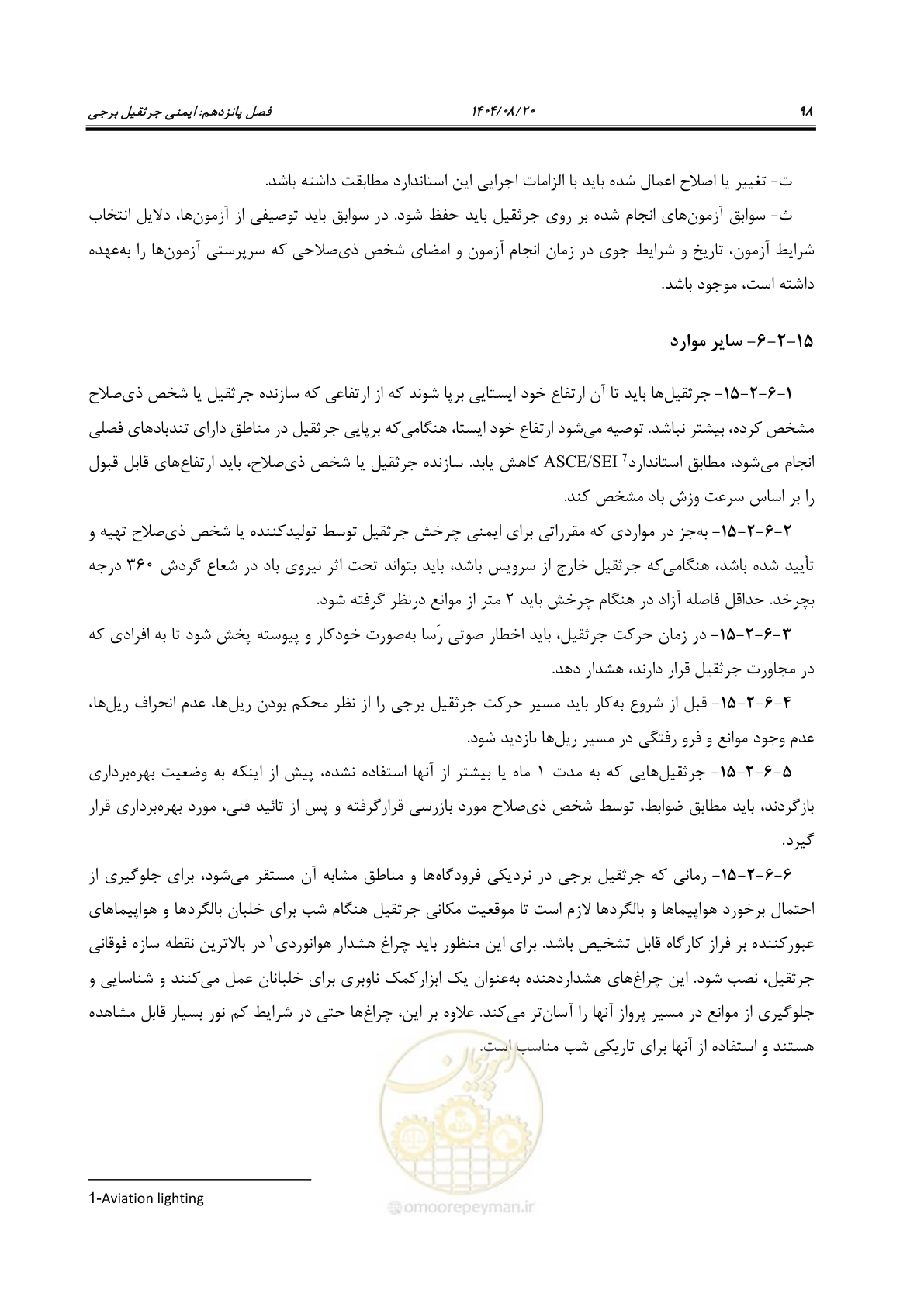 صفحه 122 از 202